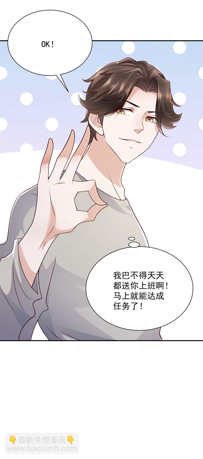 🍘摊牌了，我全职业系统！ 024 要不我教你游泳吧！ 第36页