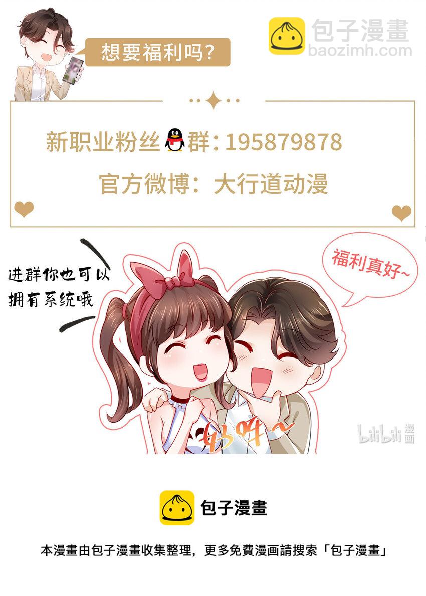 🍘摊牌了，我全职业系统！ 024 要不我教你游泳吧！ 第37页