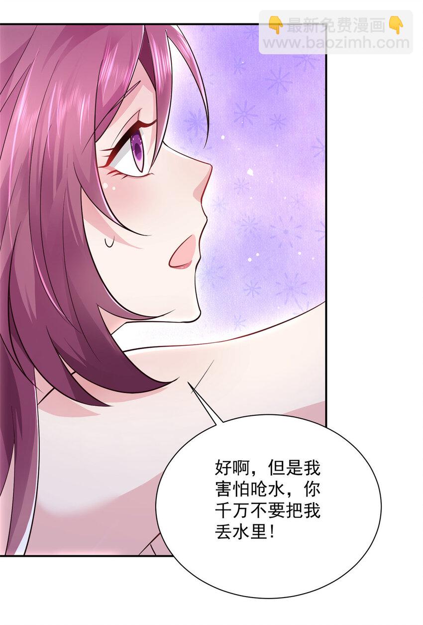 🍘摊牌了，我全职业系统！ 024 要不我教你游泳吧！ 第7页