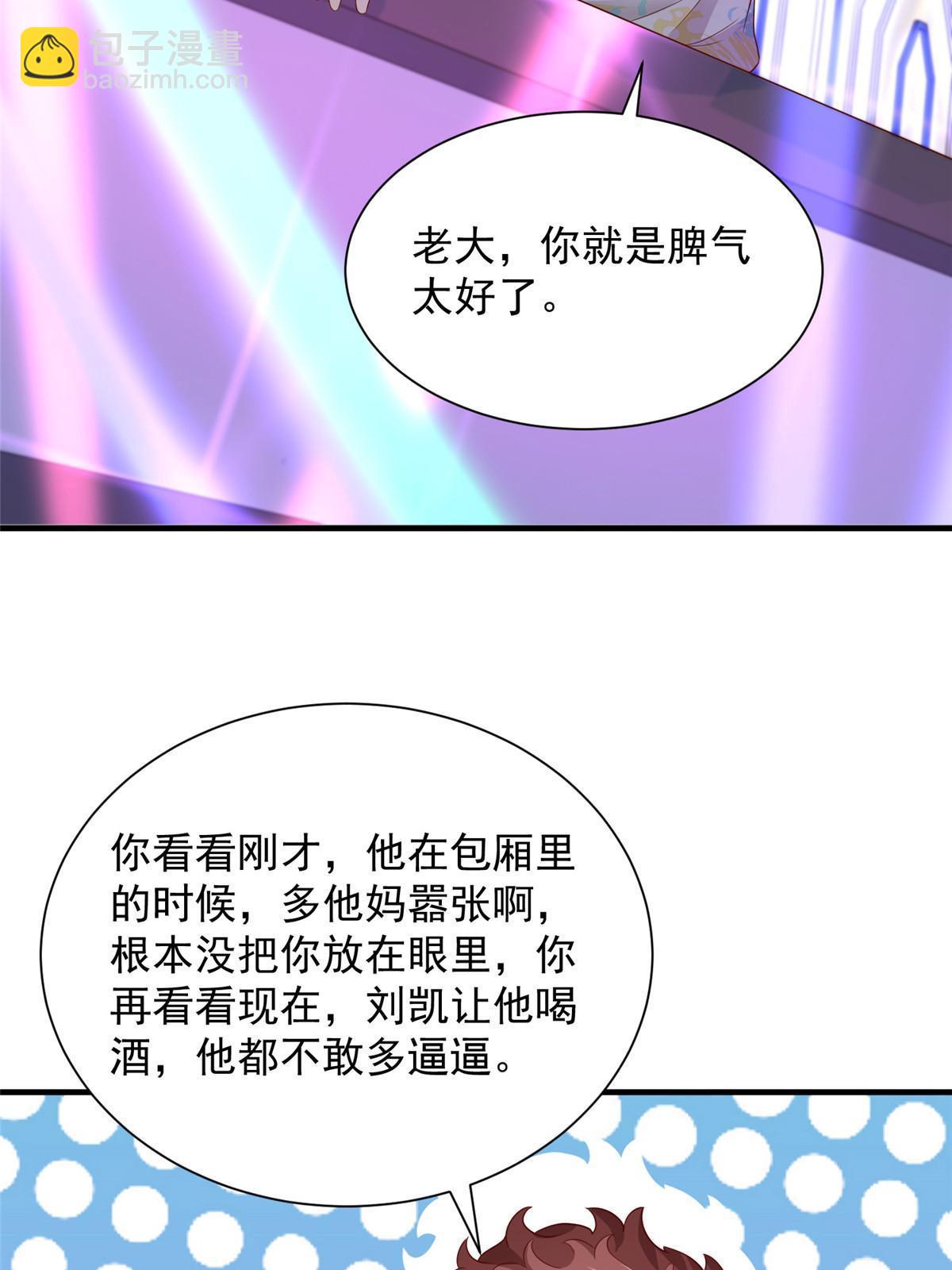 🍘摊牌了，我全职业系统！ 253 想和你谈一笔交易 第46页