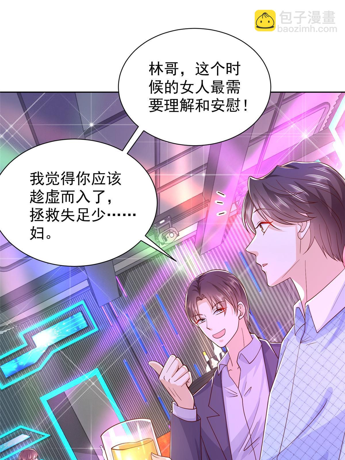 🍘摊牌了，我全职业系统！ 257 和渣男分手 第12页