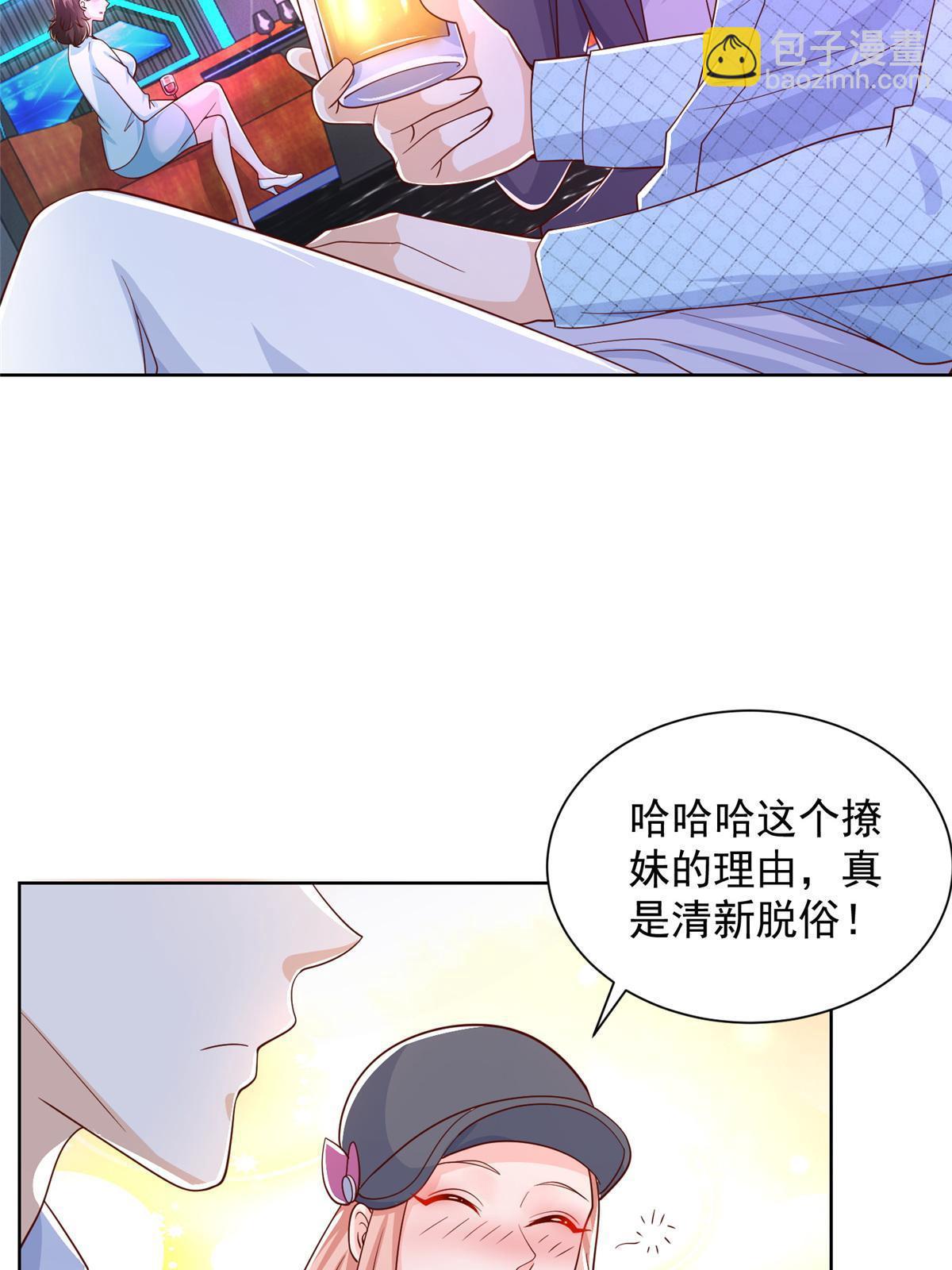 🍘摊牌了，我全职业系统！ 257 和渣男分手 第13页