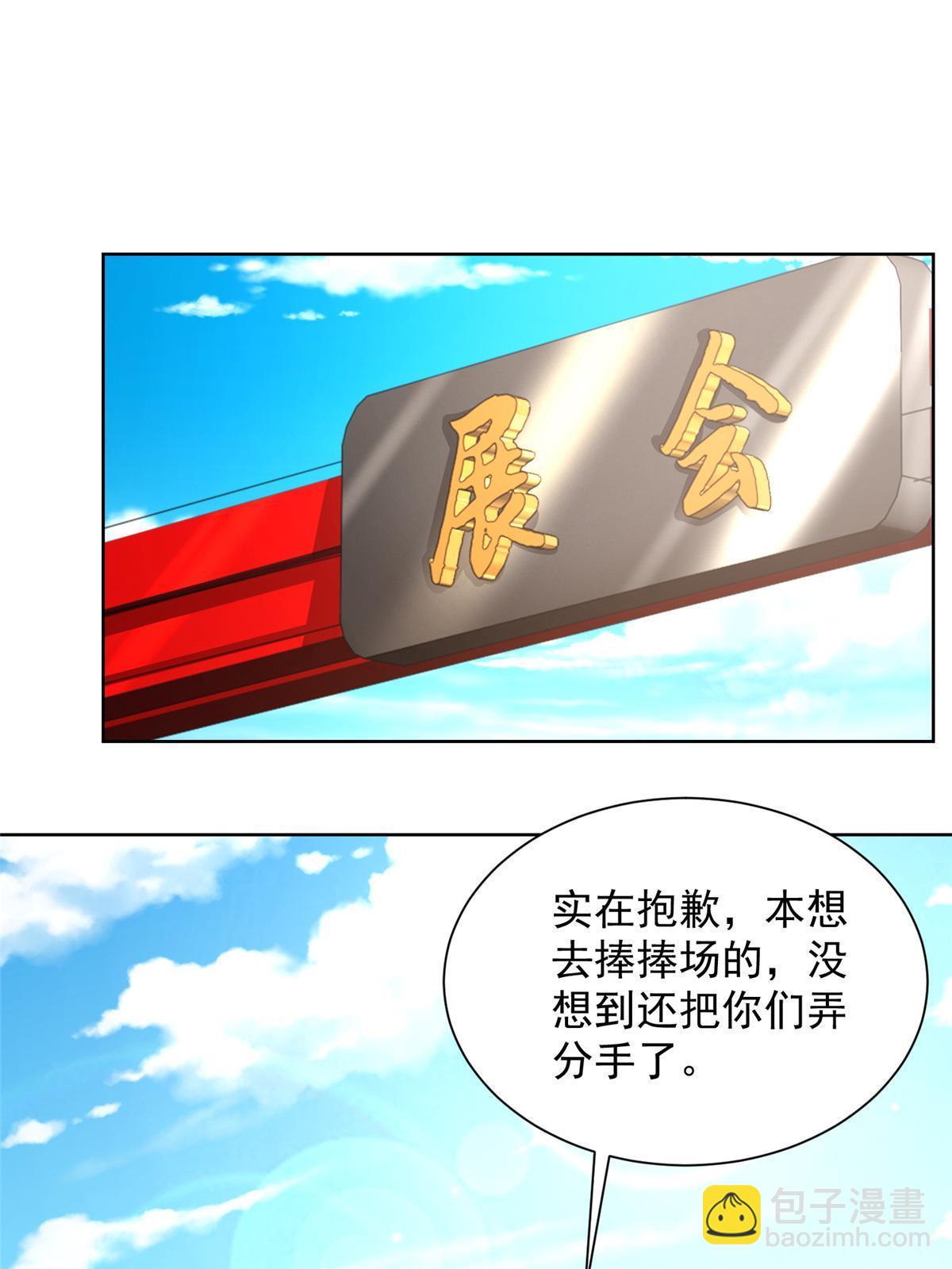 🍘摊牌了，我全职业系统！ 257 和渣男分手 第3页