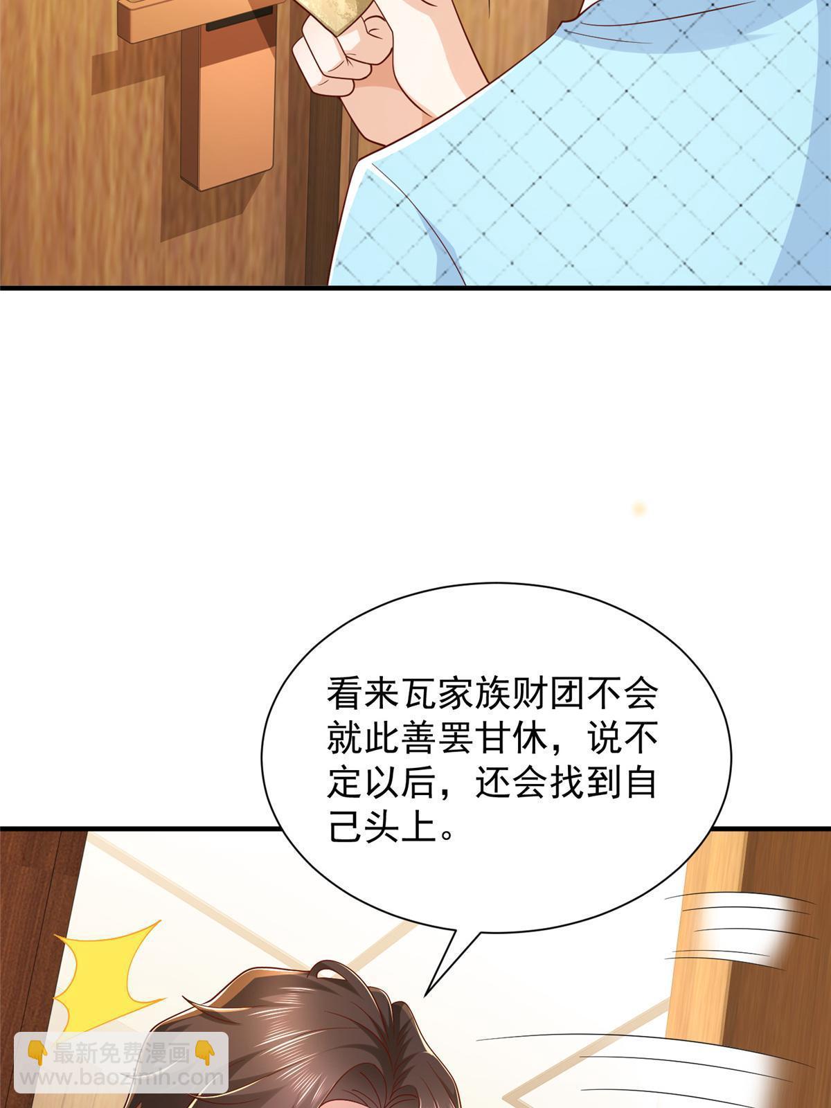 🍘摊牌了，我全职业系统！ 259 报仇的人太多，拦不住 第15页