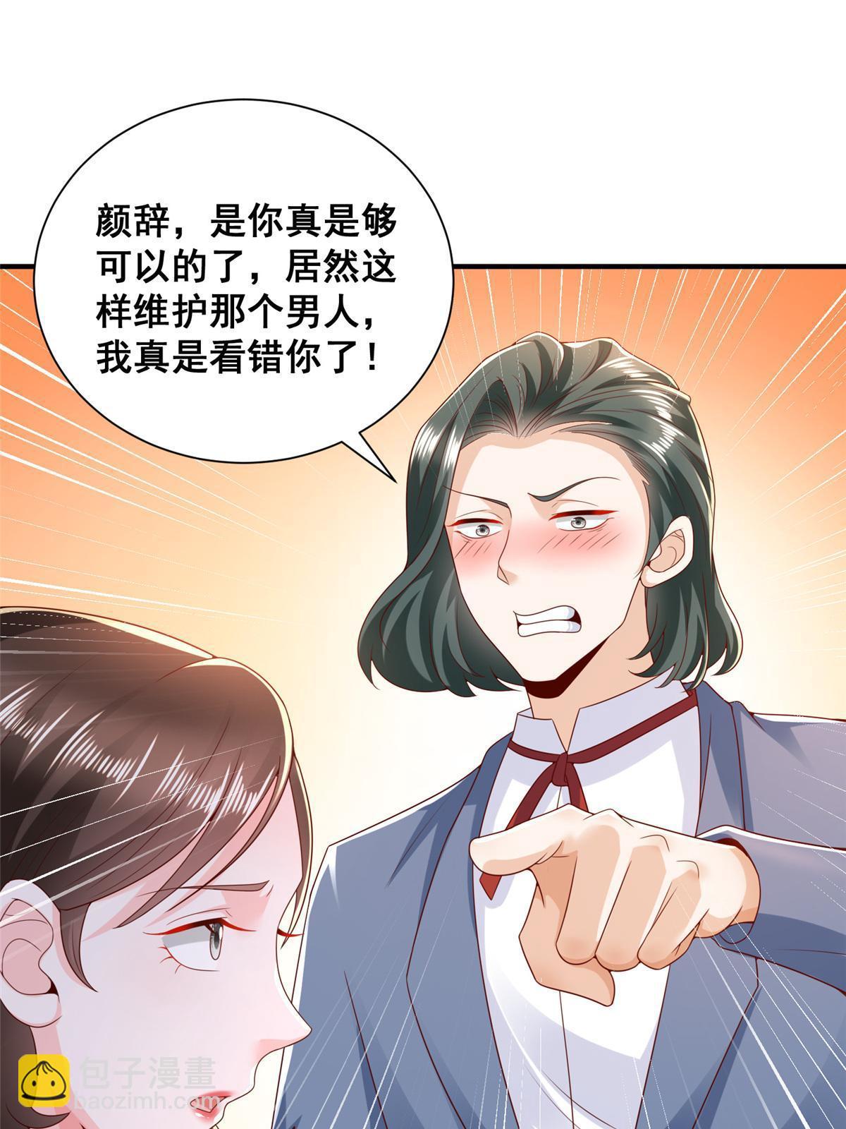 🍘摊牌了，我全职业系统！ 259 报仇的人太多，拦不住 第45页