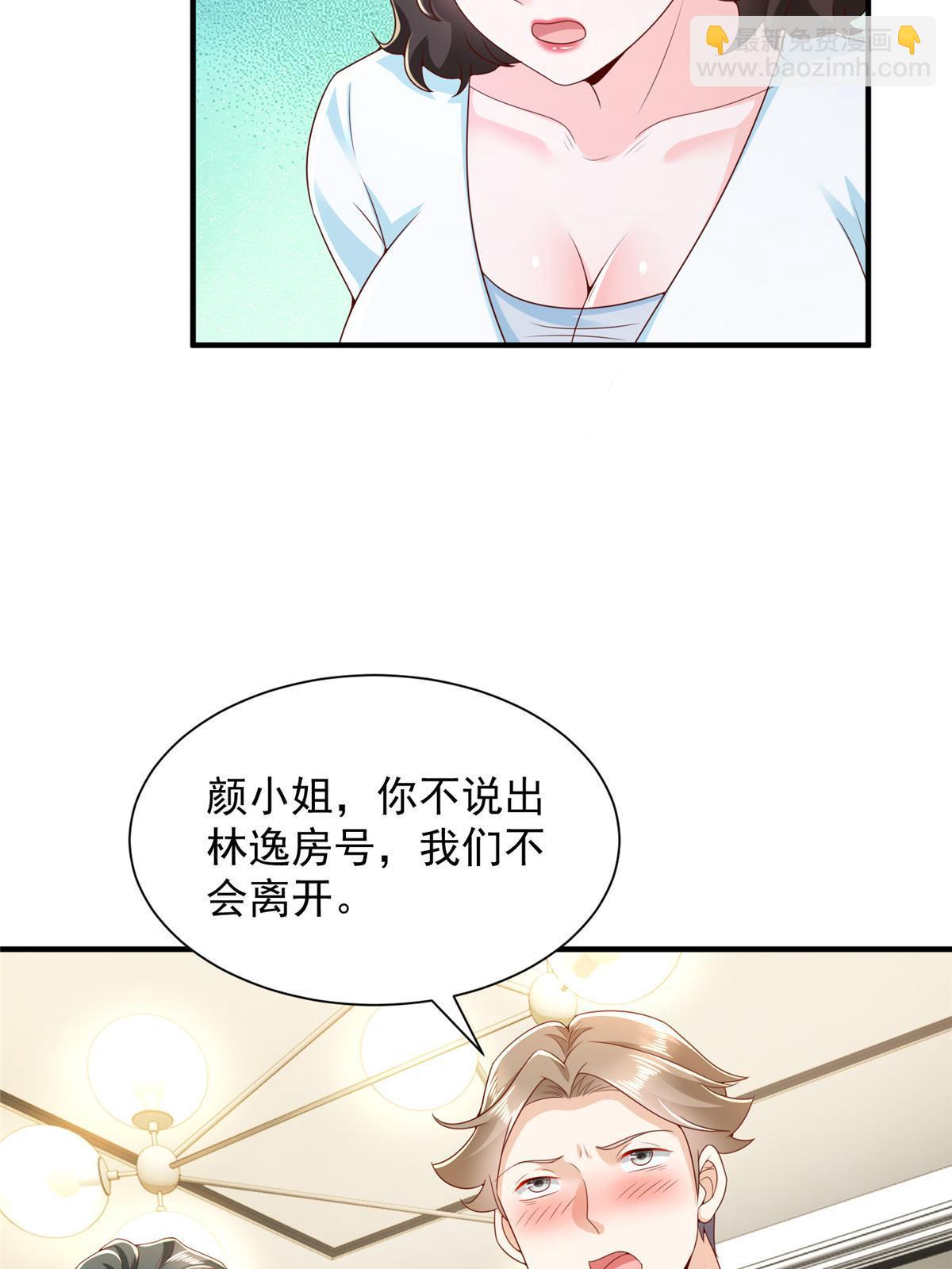 🍘摊牌了，我全职业系统！ 259 报仇的人太多，拦不住 第47页