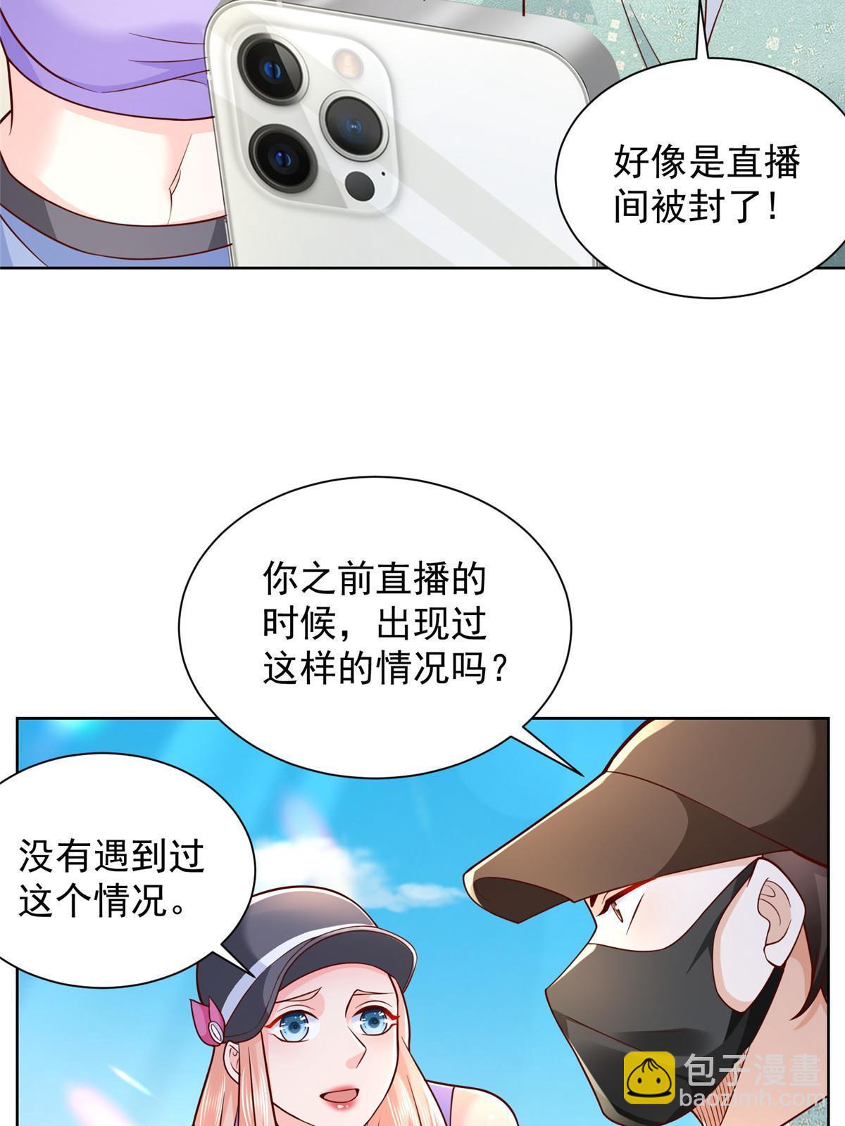🍘摊牌了，我全职业系统！ 261 直播间被封 第33页
