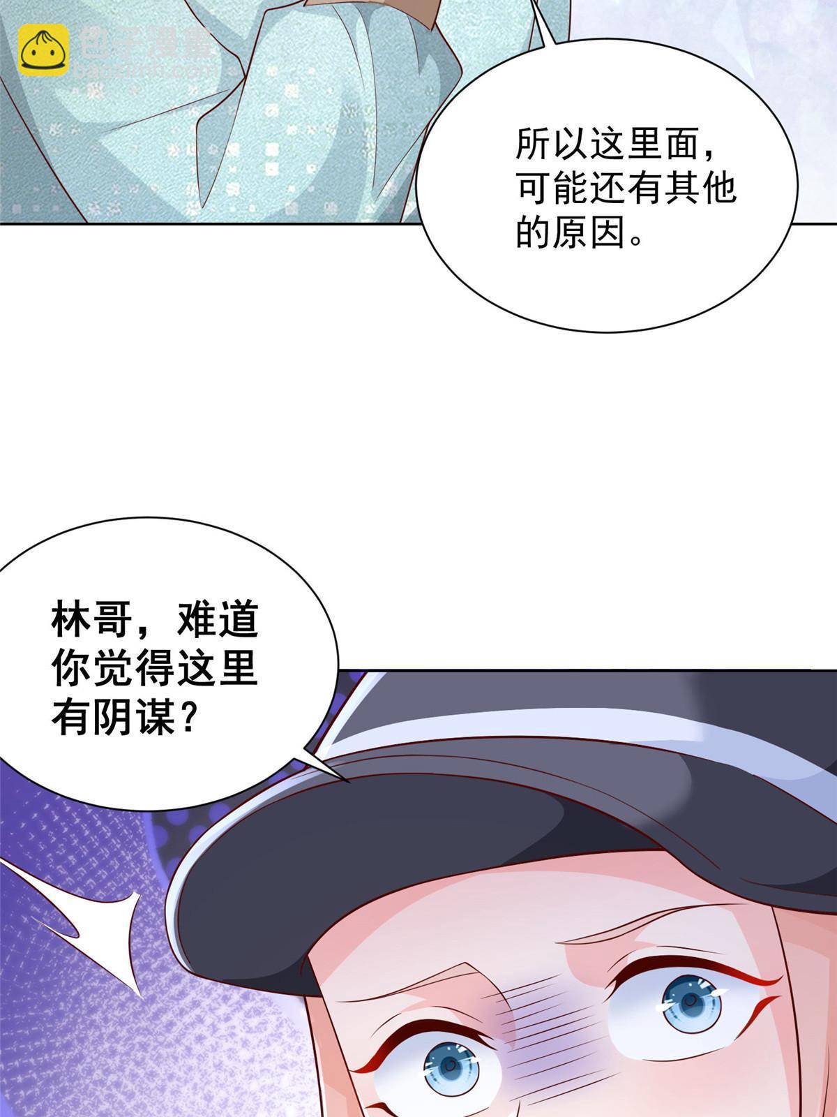 🍘摊牌了，我全职业系统！ 261 直播间被封 第40页