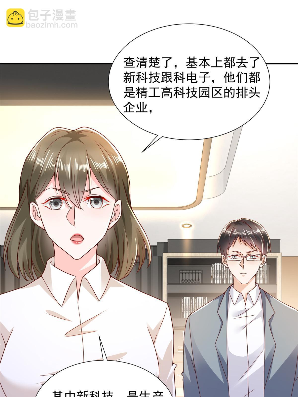 🍘摊牌了，我全职业系统！ 267 被夹击了 第19页