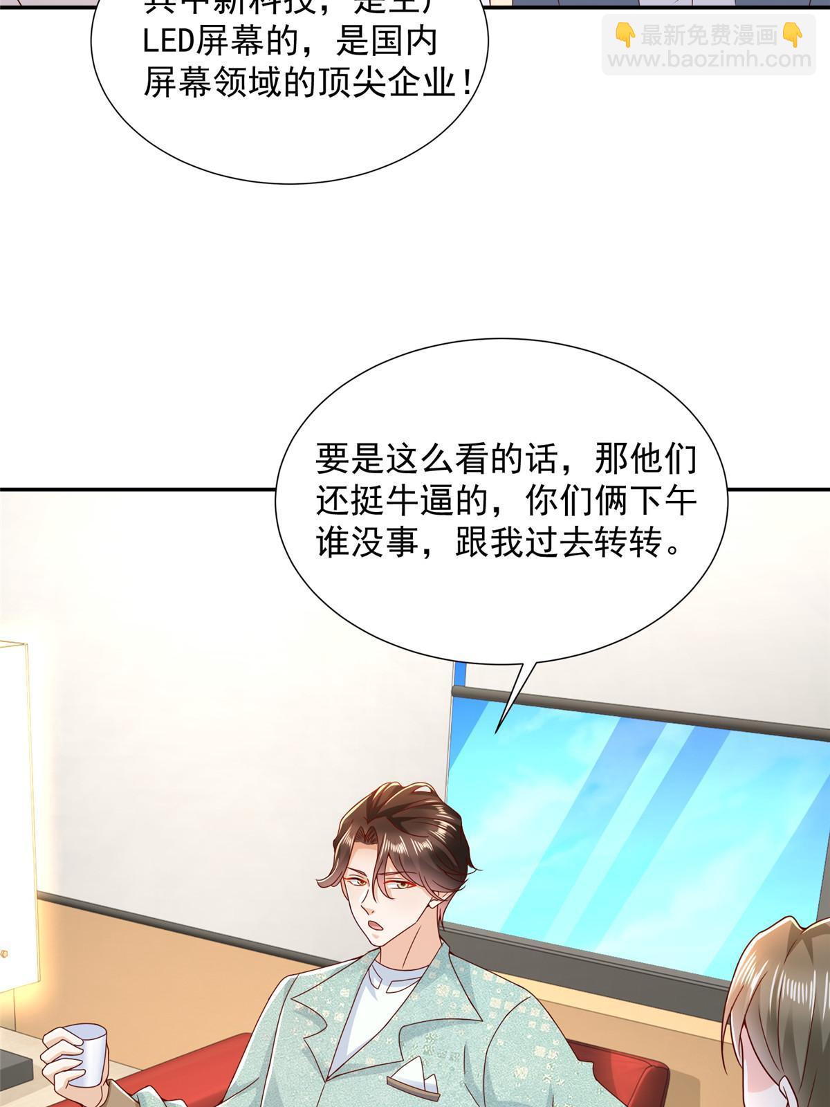 🍘摊牌了，我全职业系统！ 267 被夹击了 第20页
