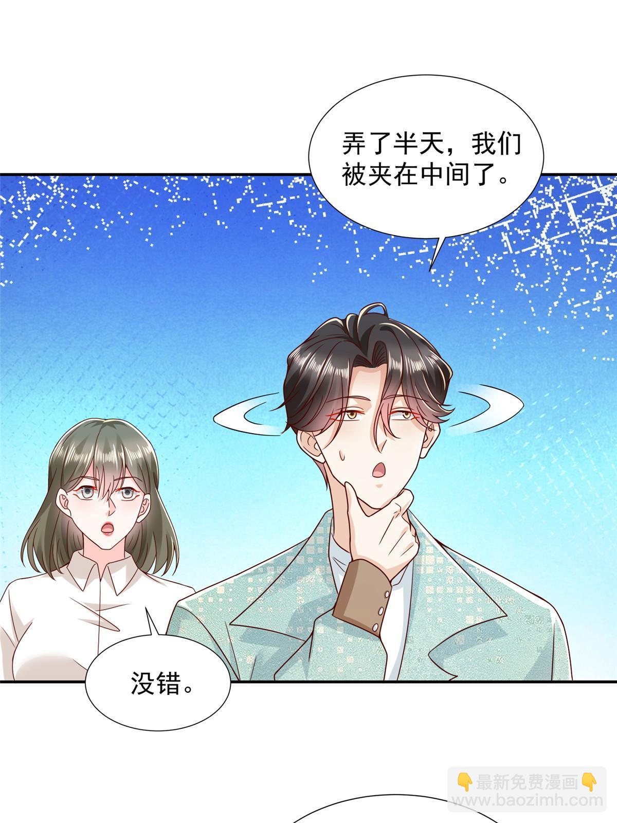 🍘摊牌了，我全职业系统！ 267 被夹击了 第27页