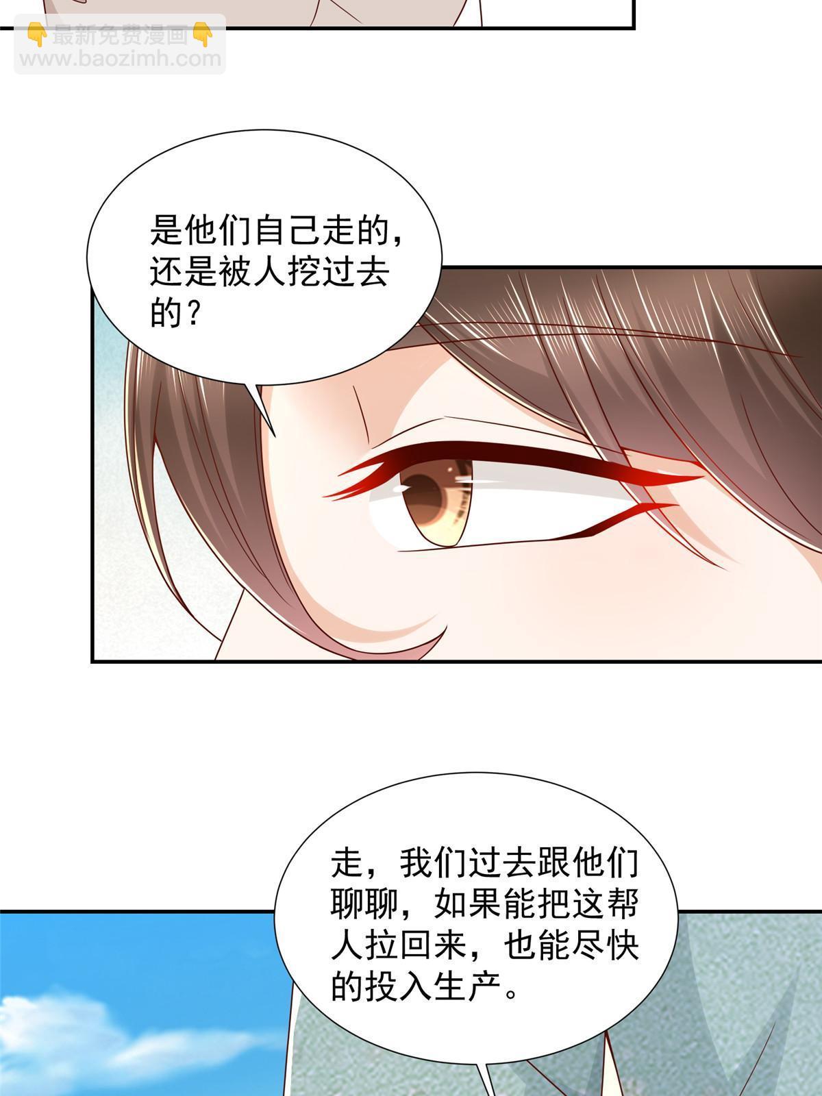 🍘摊牌了，我全职业系统！ 267 被夹击了 第32页