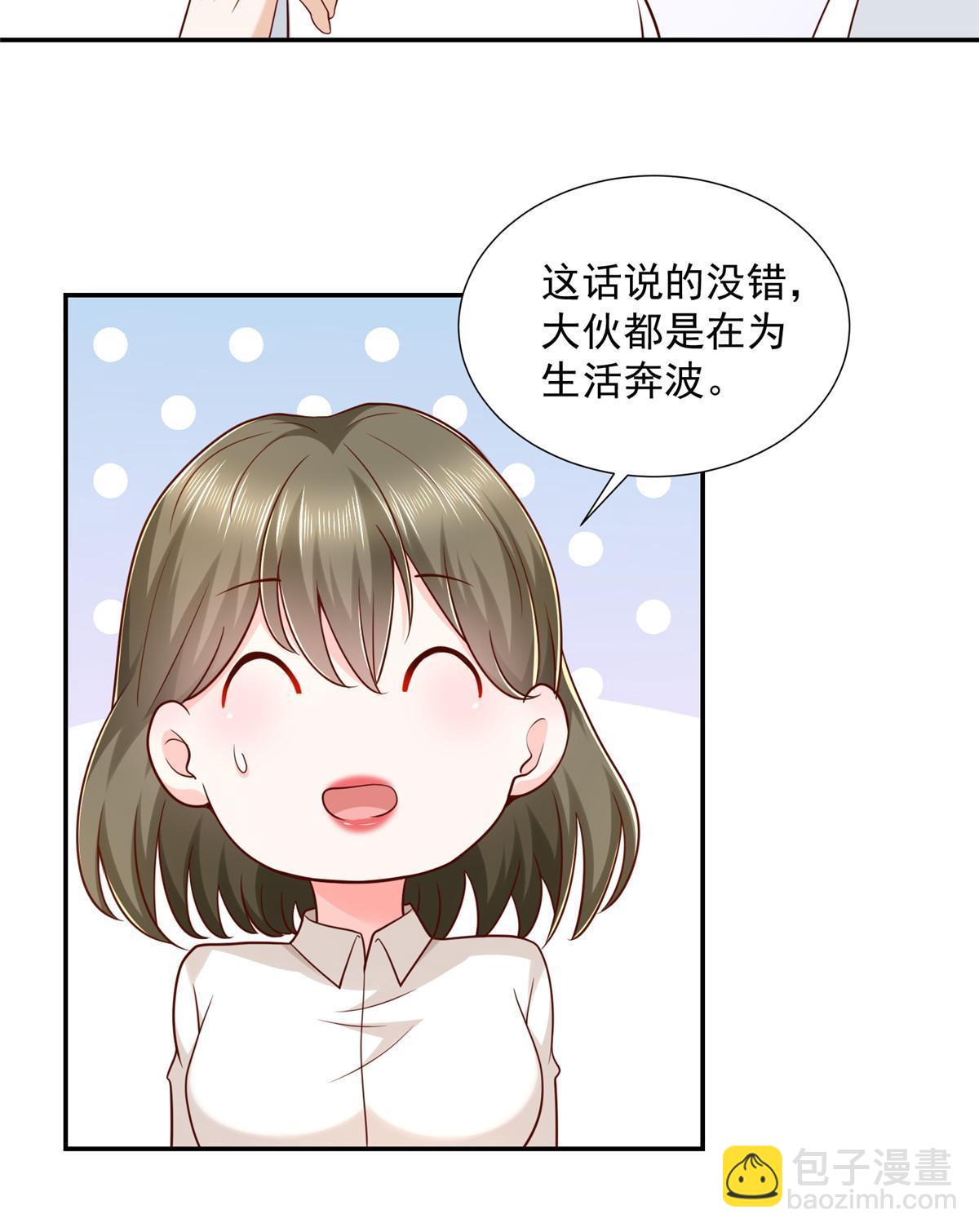 🍘摊牌了，我全职业系统！ 267 被夹击了 第38页