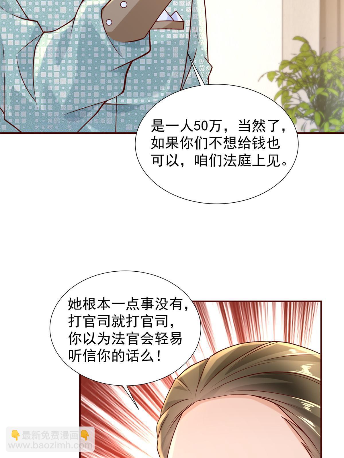 🍘摊牌了，我全职业系统！ 269 无路可走 第36页