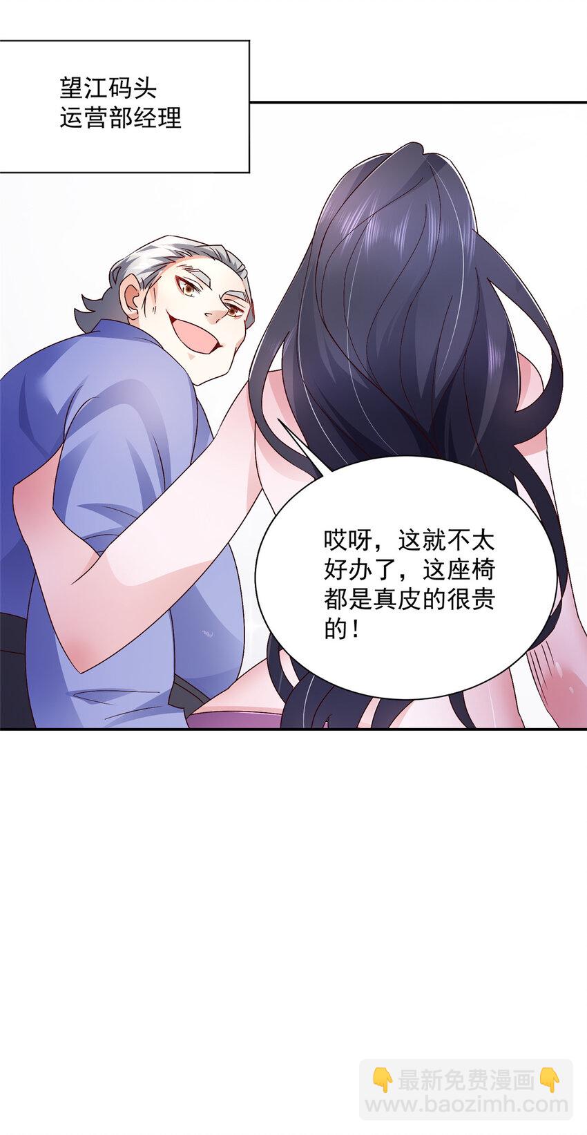 🍘摊牌了，我全职业系统！ 026 留不住男人 第15页