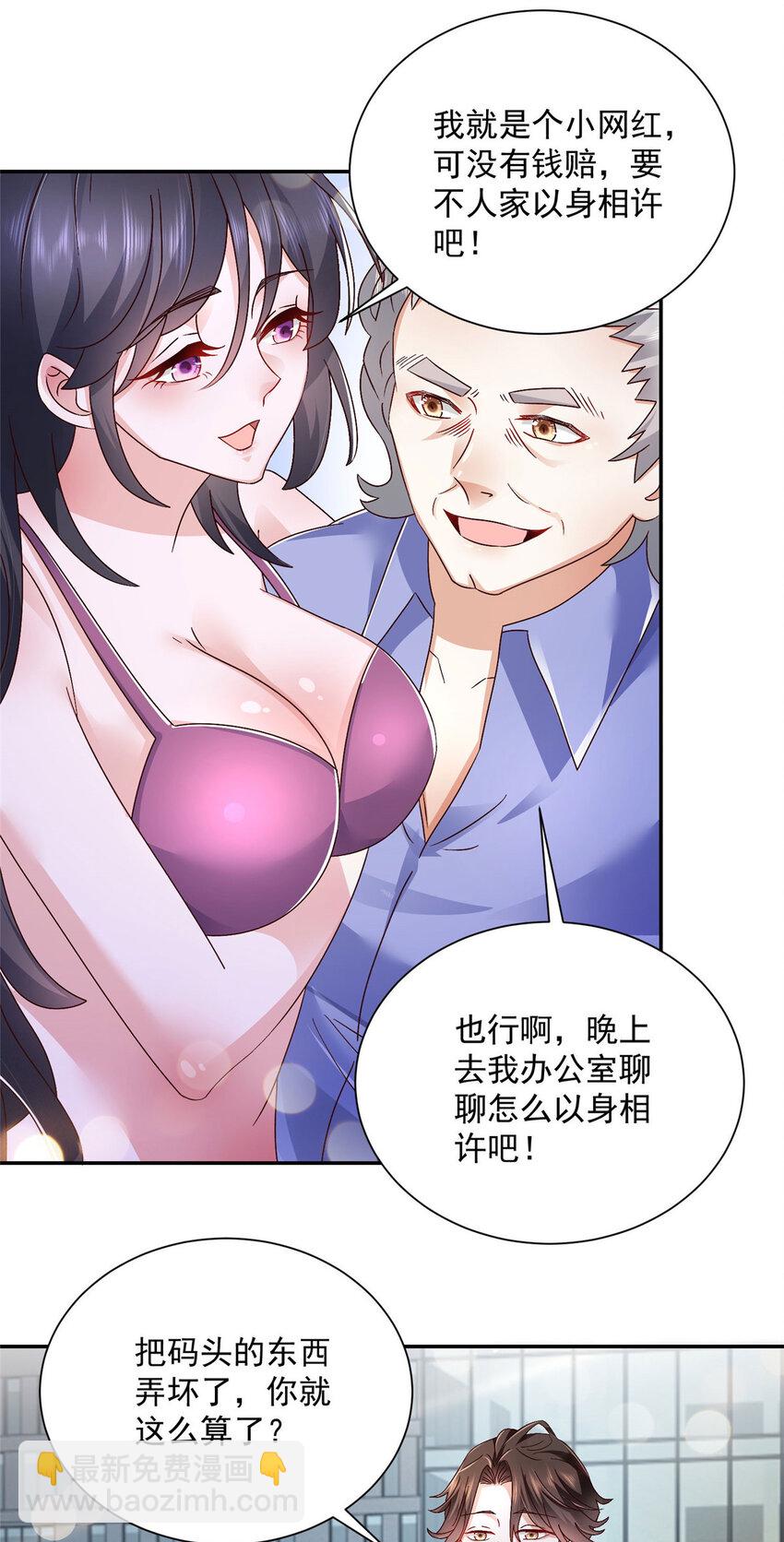 🍘摊牌了，我全职业系统！ 026 留不住男人 第16页