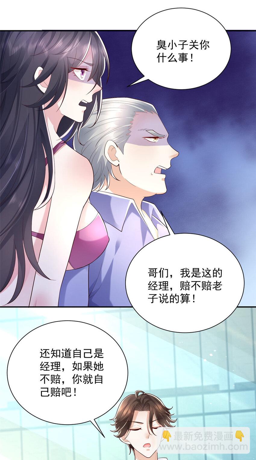 🍘摊牌了，我全职业系统！ 026 留不住男人 第18页