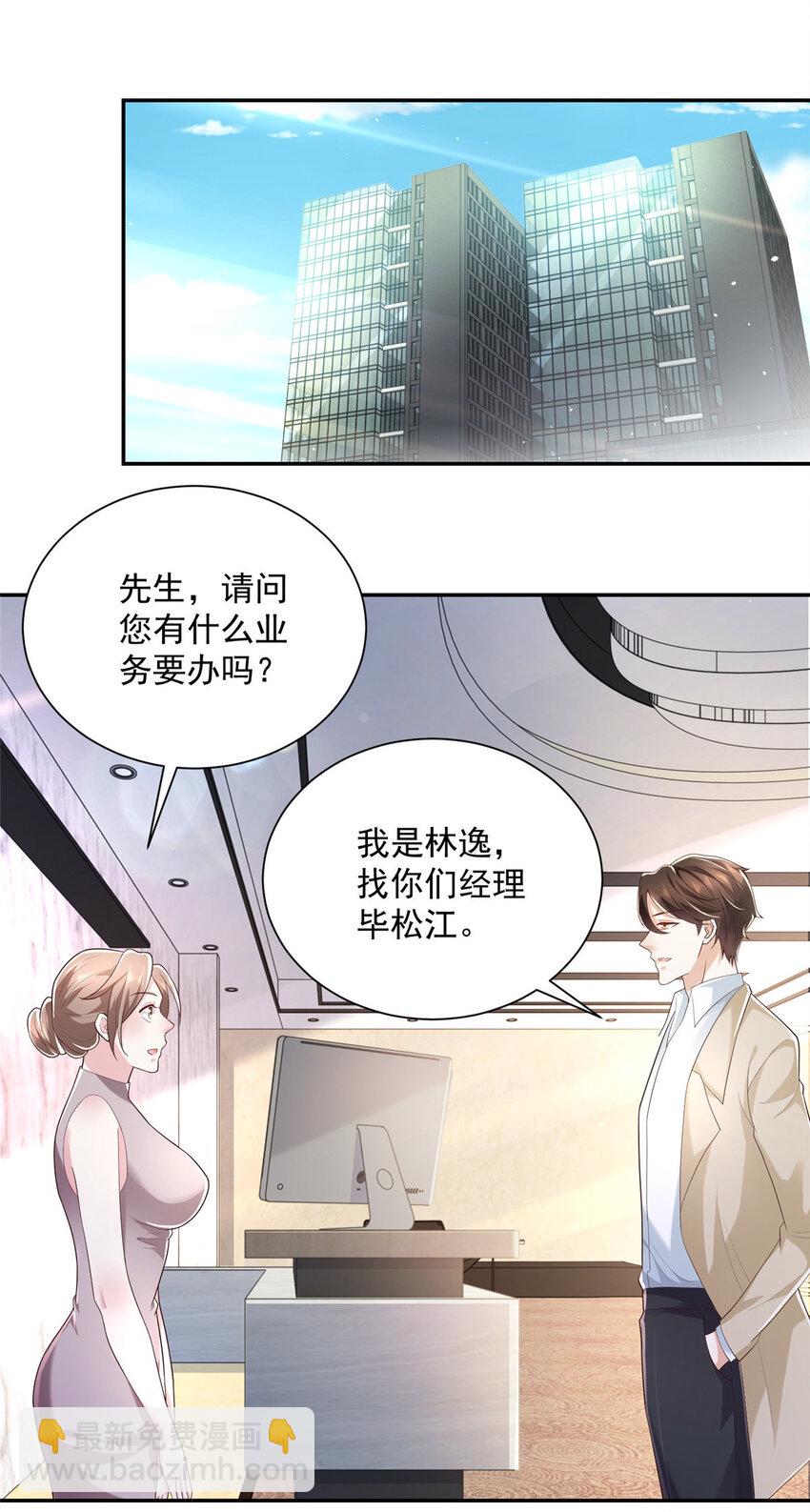 🍘摊牌了，我全职业系统！ 026 留不住男人 第20页