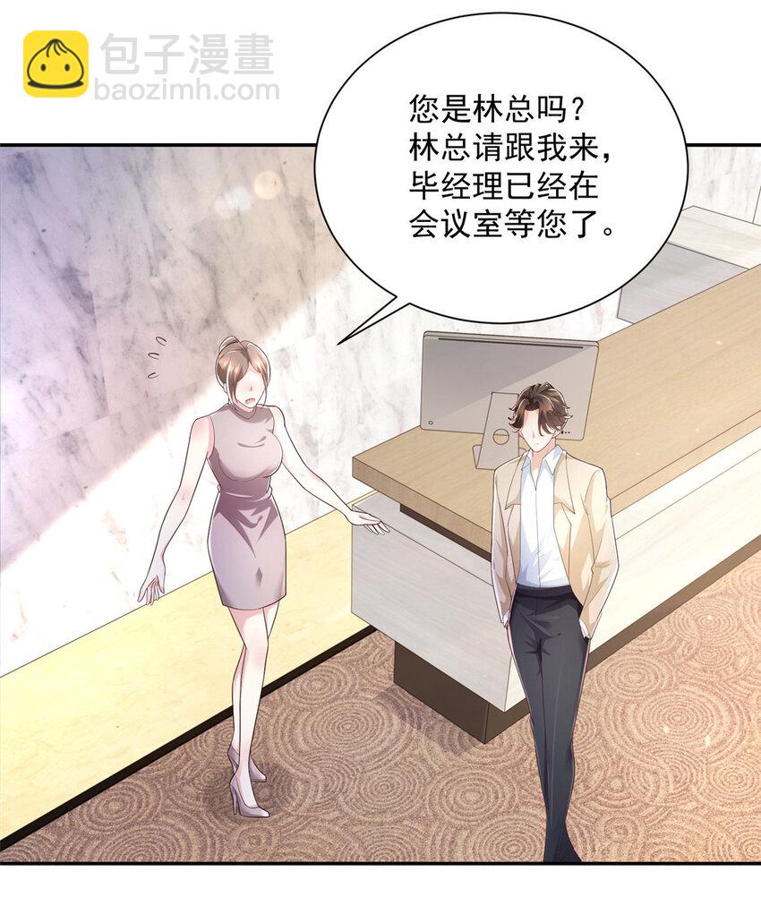 🍘摊牌了，我全职业系统！ 026 留不住男人 第21页