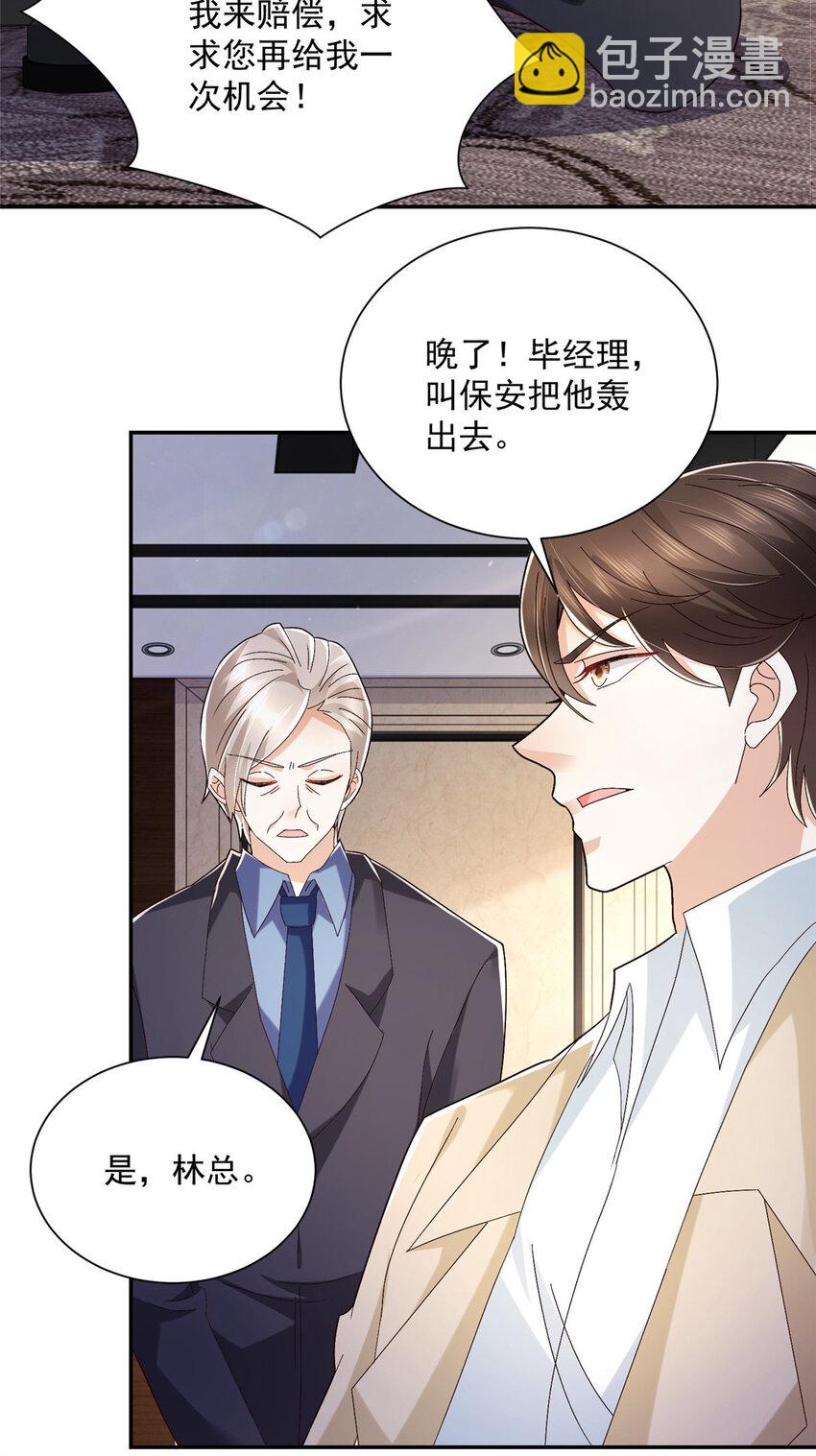🍘摊牌了，我全职业系统！ 026 留不住男人 第28页