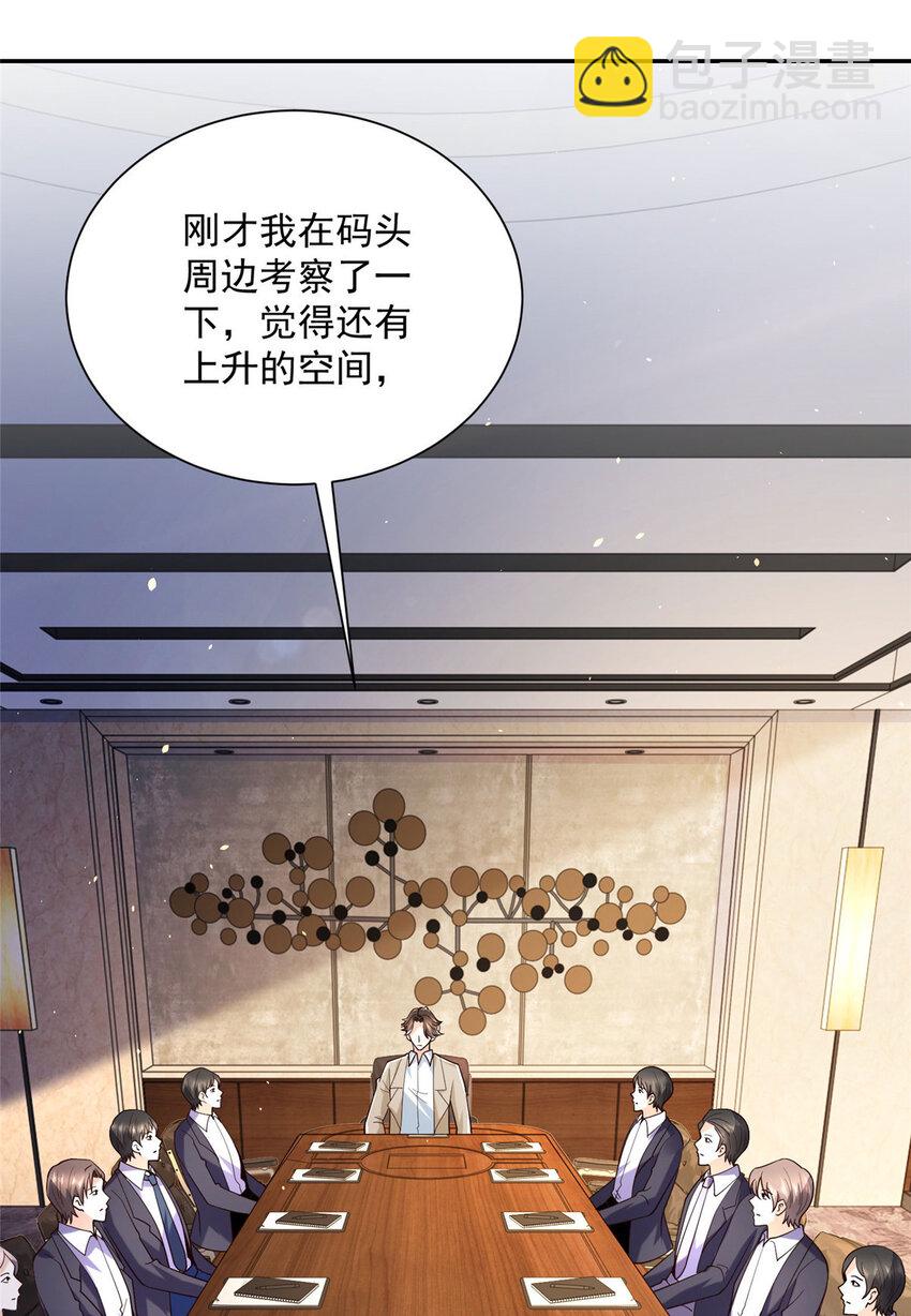 🍘摊牌了，我全职业系统！ 026 留不住男人 第30页