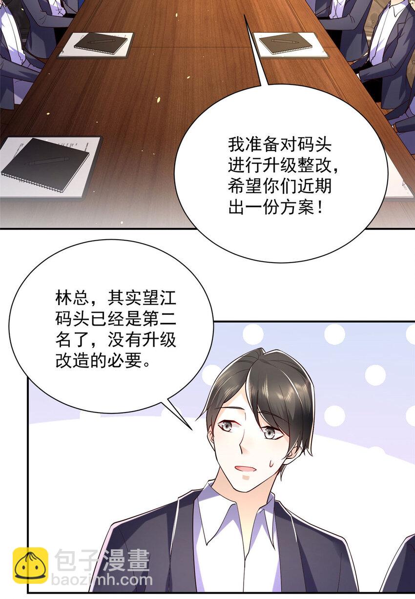 🍘摊牌了，我全职业系统！ 026 留不住男人 第31页