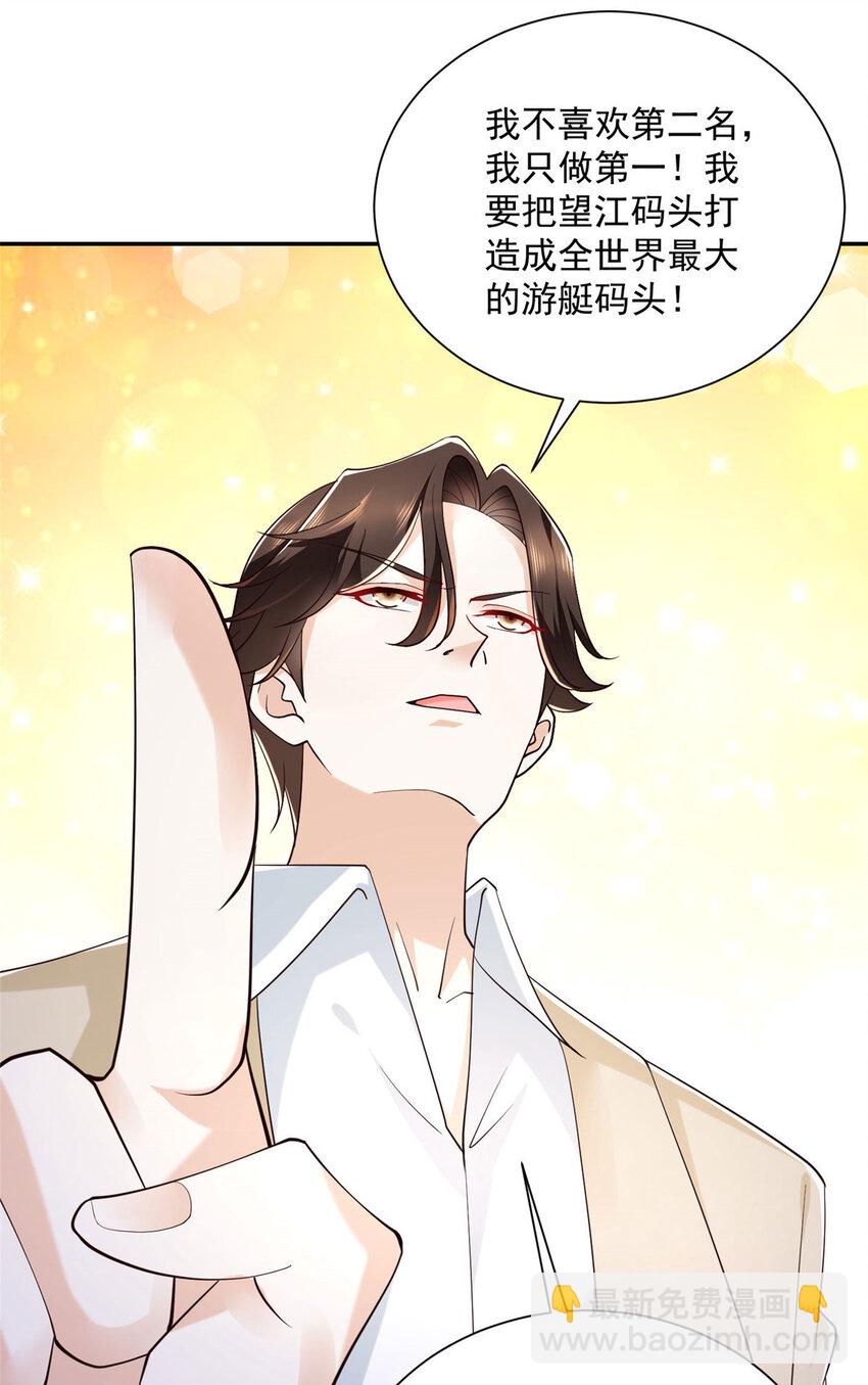🍘摊牌了，我全职业系统！ 026 留不住男人 第32页