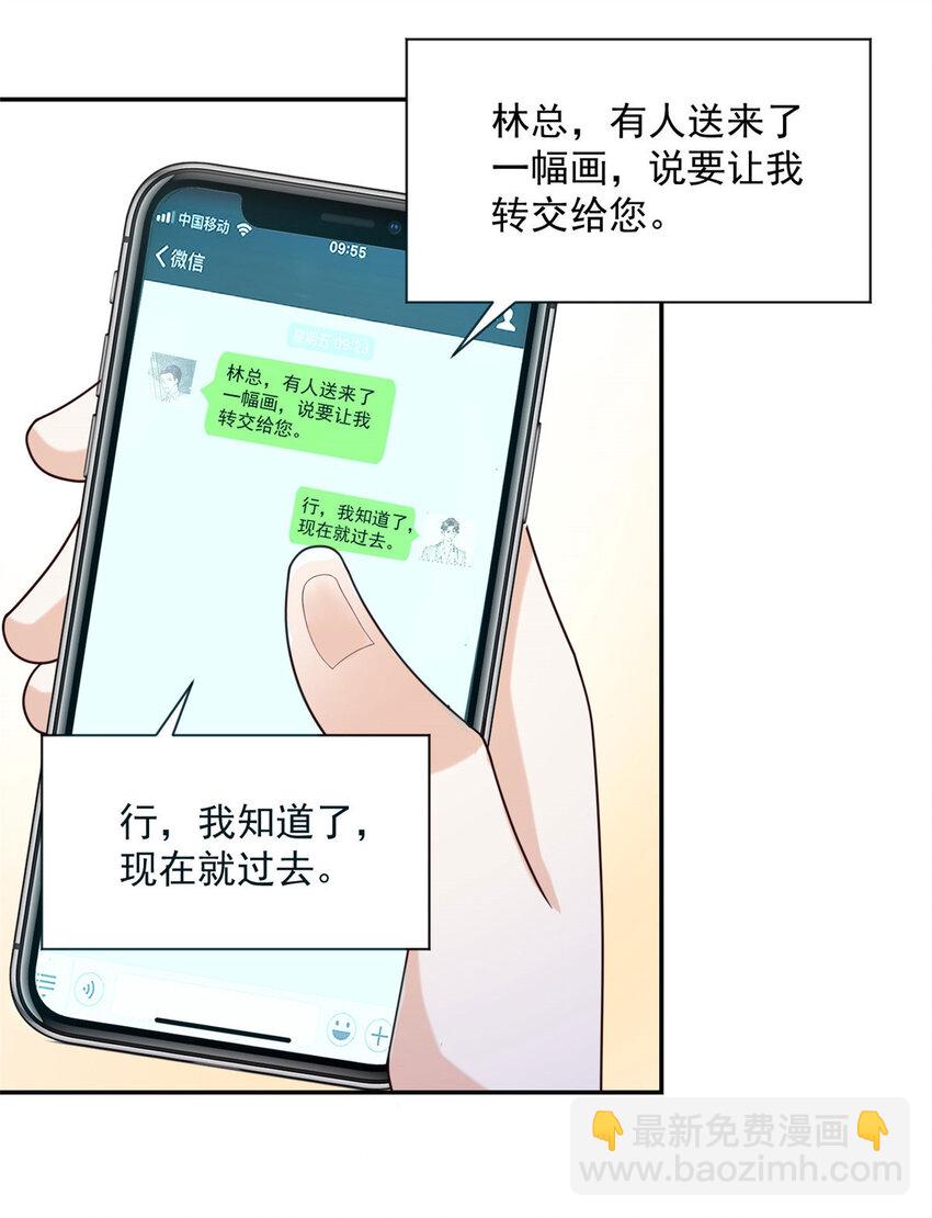🍘摊牌了，我全职业系统！ 026 留不住男人 第35页