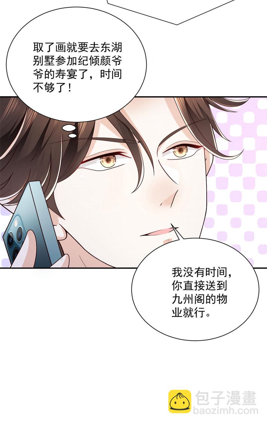 🍘摊牌了，我全职业系统！ 026 留不住男人 第37页
