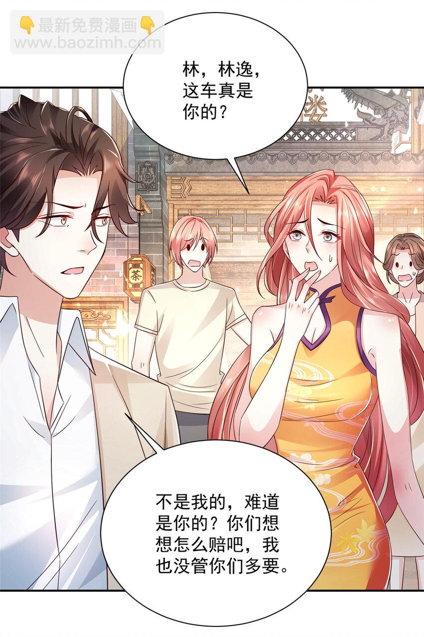 🍘摊牌了，我全职业系统！ 026 留不住男人 第4页