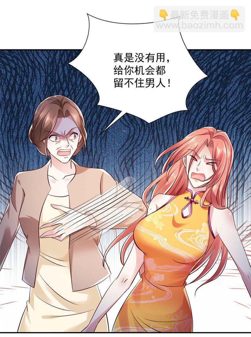 🍘摊牌了，我全职业系统！ 026 留不住男人 第8页