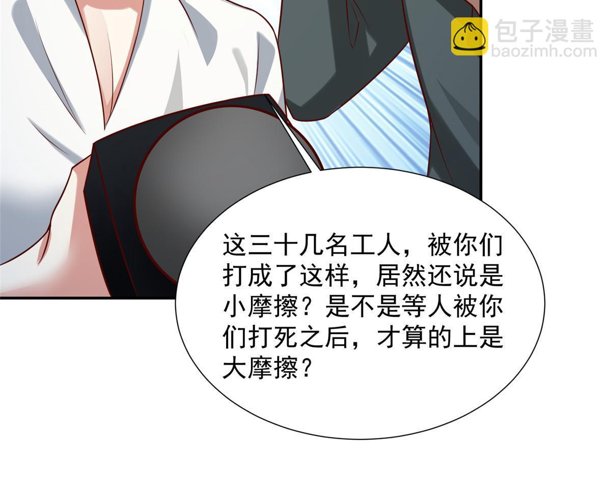 🍘摊牌了，我全职业系统！ 271 连环套 第21页