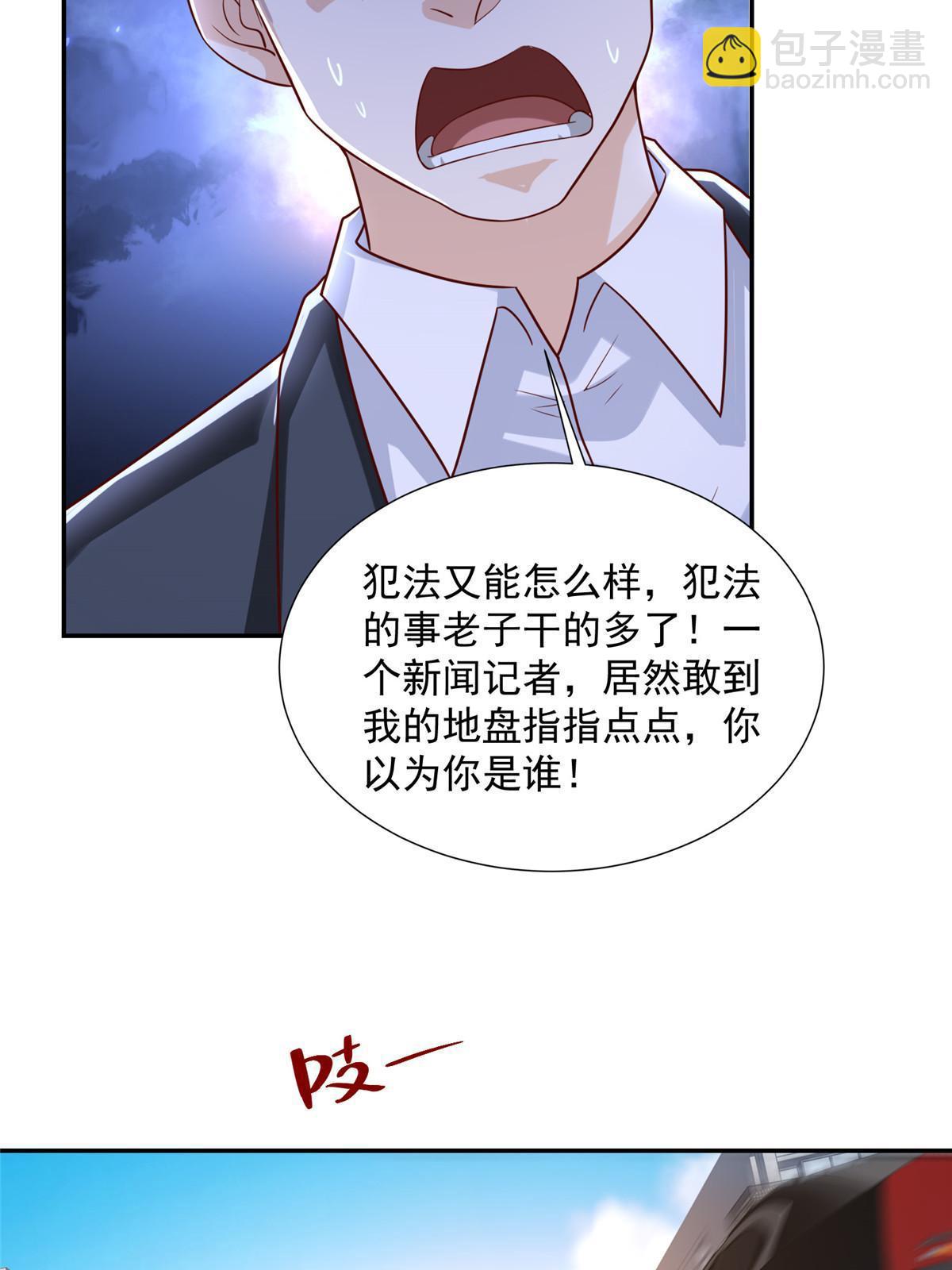 🍘摊牌了，我全职业系统！ 271 连环套 第29页