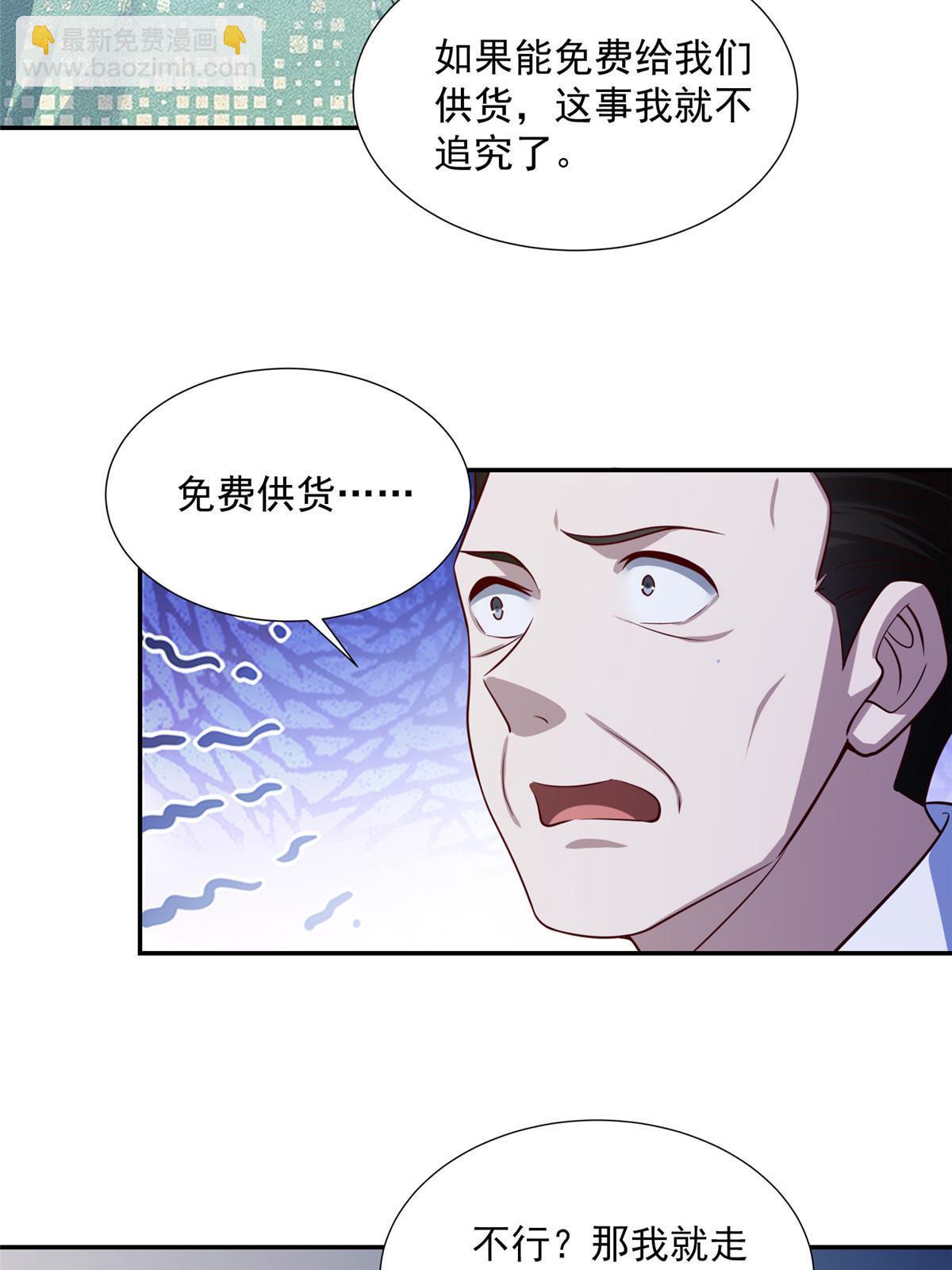 🍘摊牌了，我全职业系统！ 271 连环套 第48页