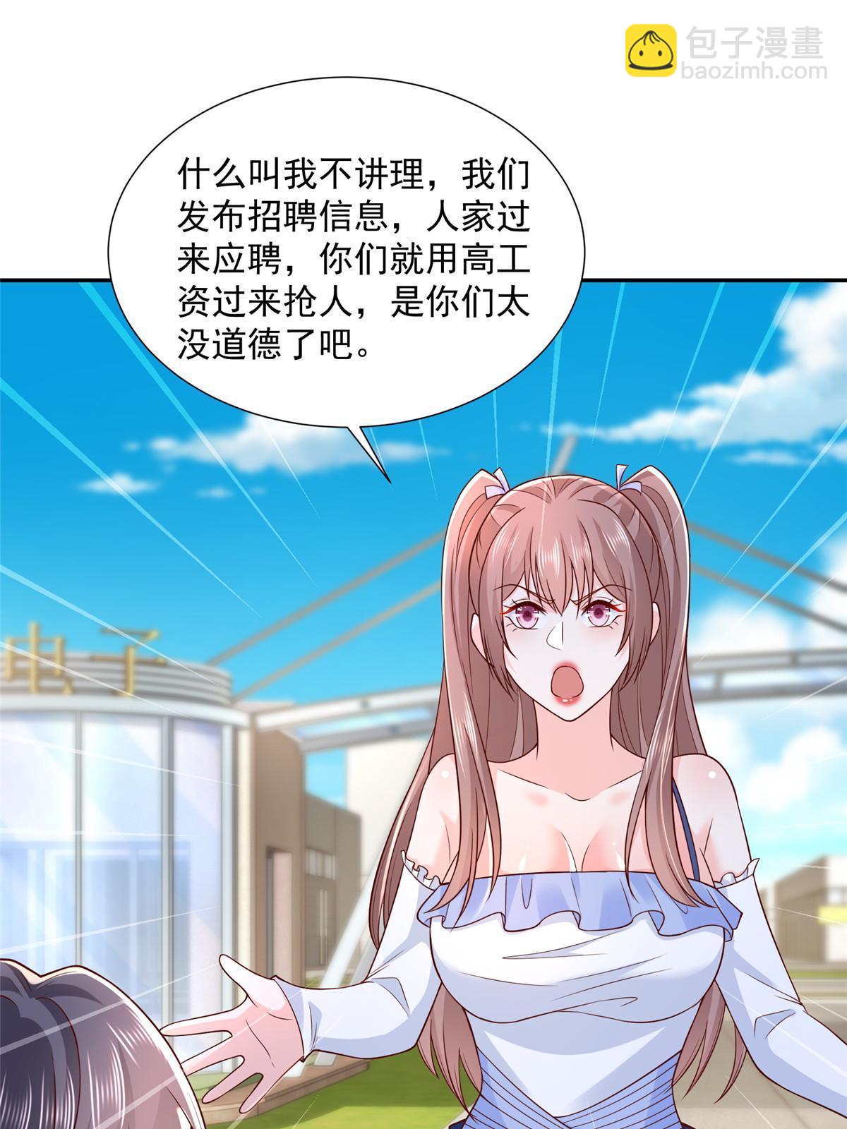 🍘摊牌了，我全职业系统！ 273 摸着舒服 第29页