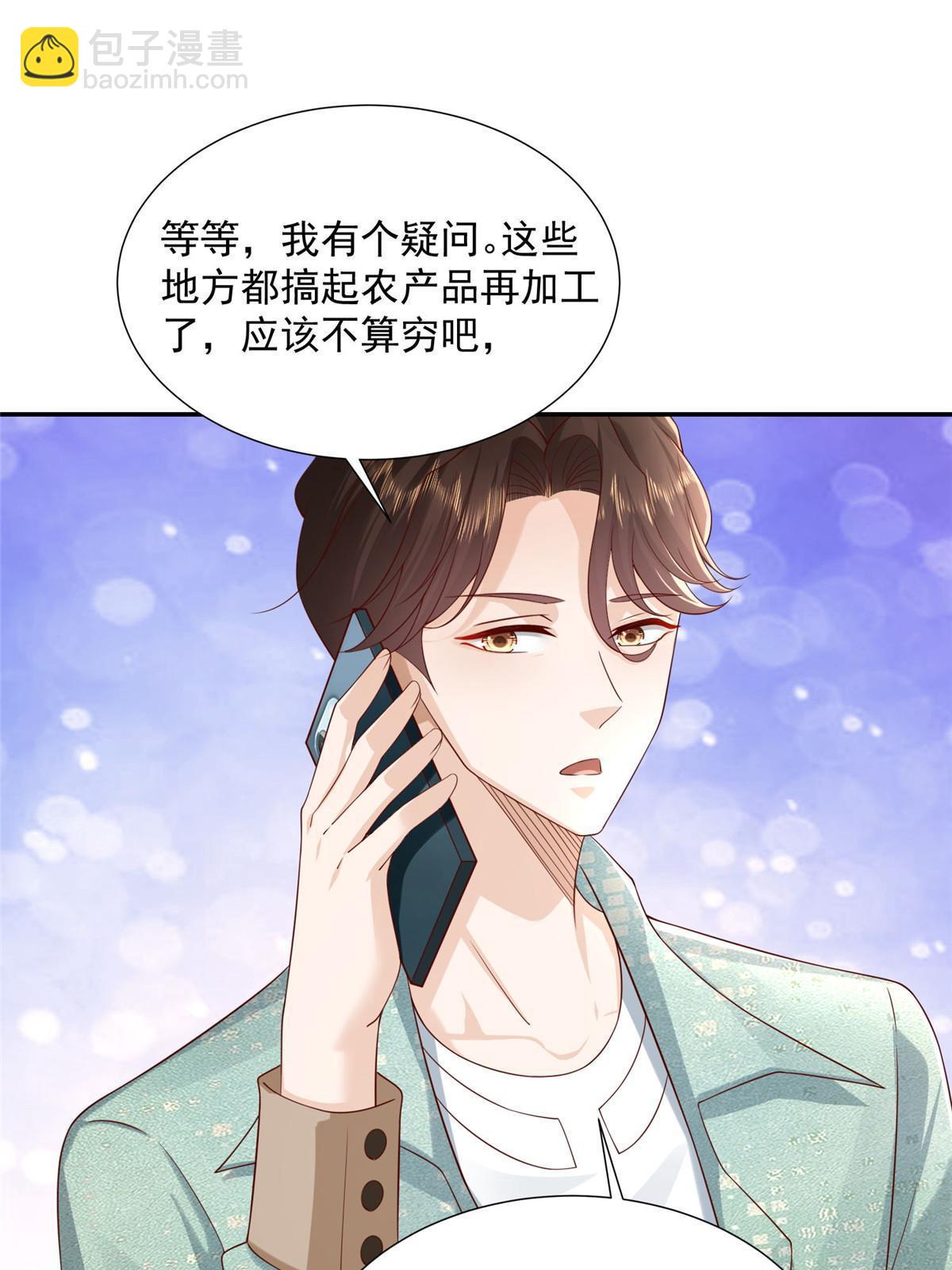 🍘摊牌了，我全职业系统！ 275 自来熟 第18页