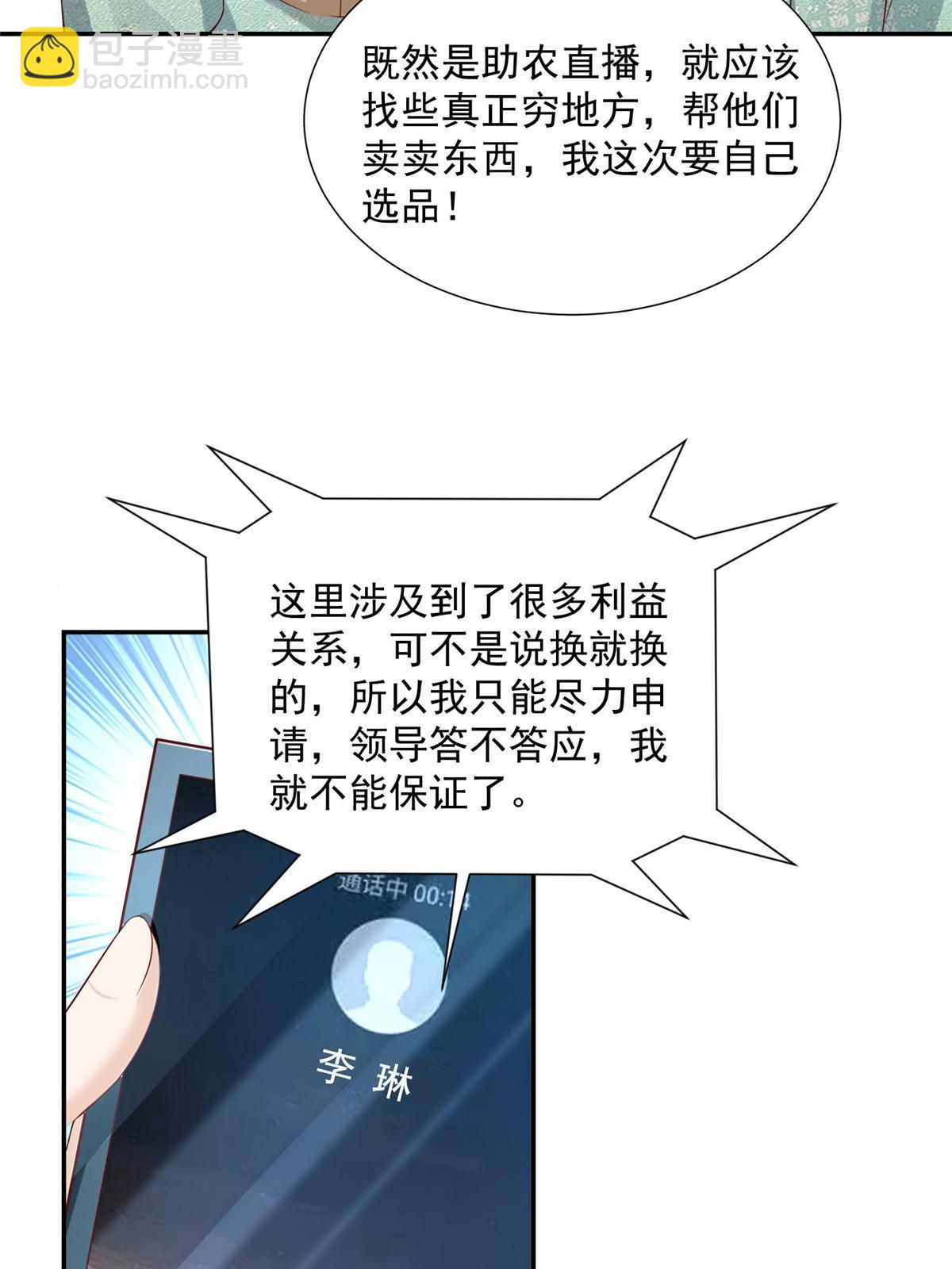 🍘摊牌了，我全职业系统！ 275 自来熟 第19页