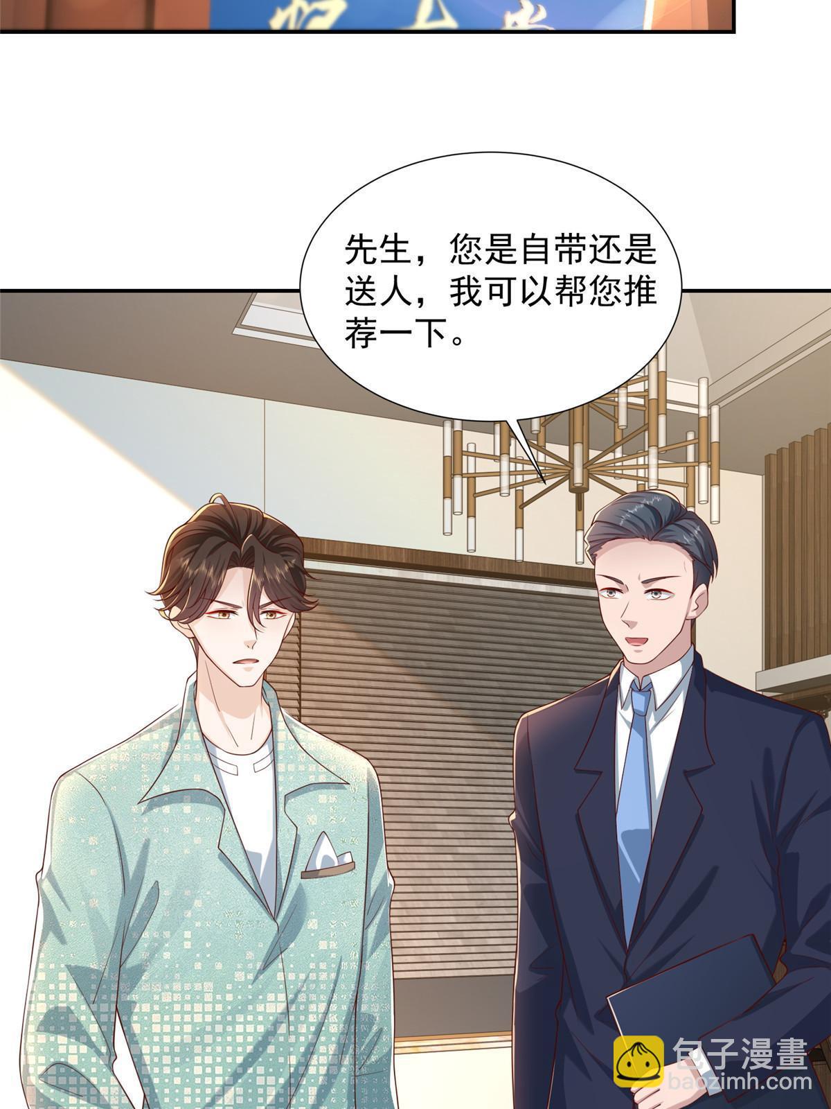🍘摊牌了，我全职业系统！ 275 自来熟 第25页