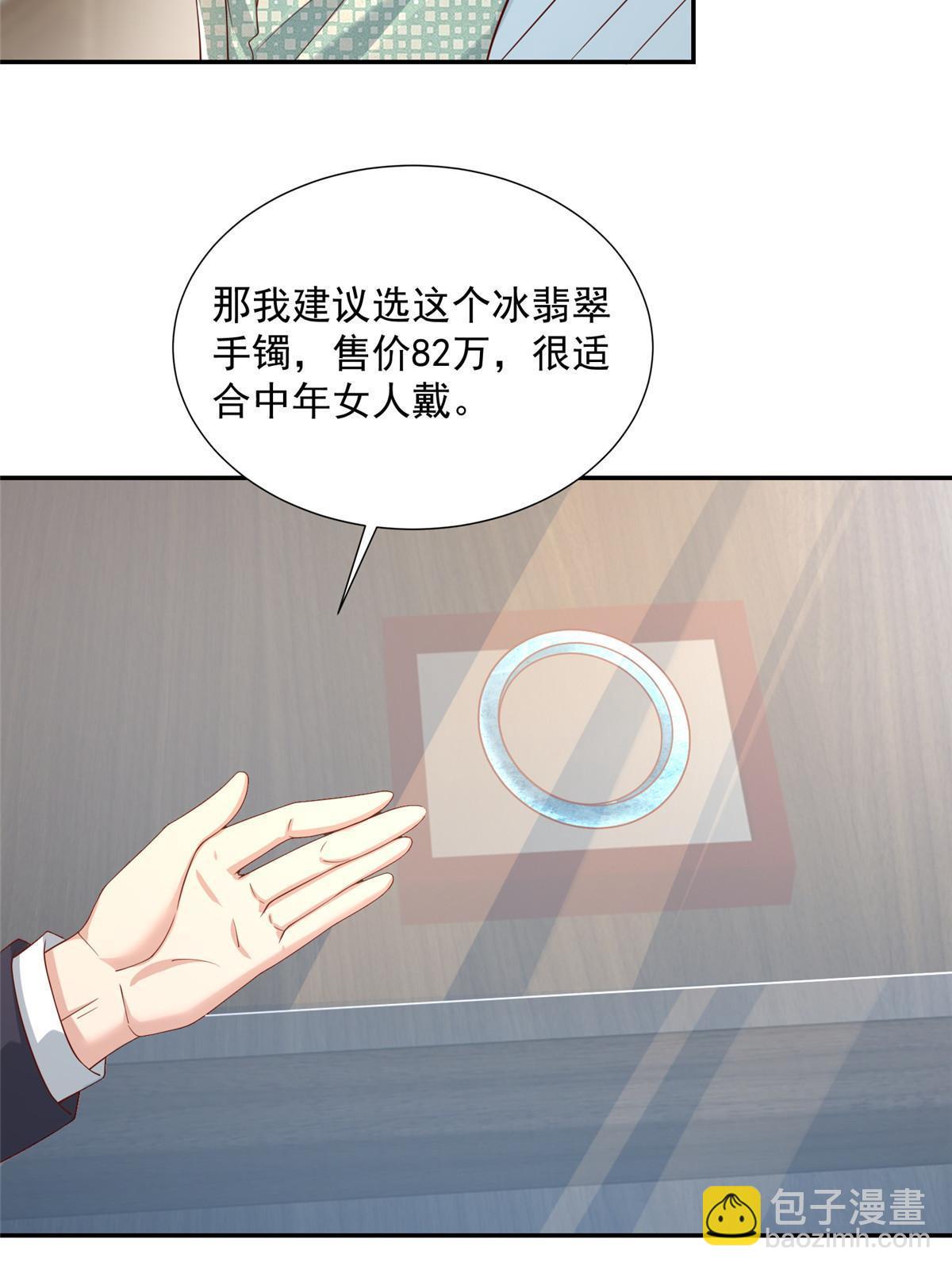 🍘摊牌了，我全职业系统！ 275 自来熟 第29页