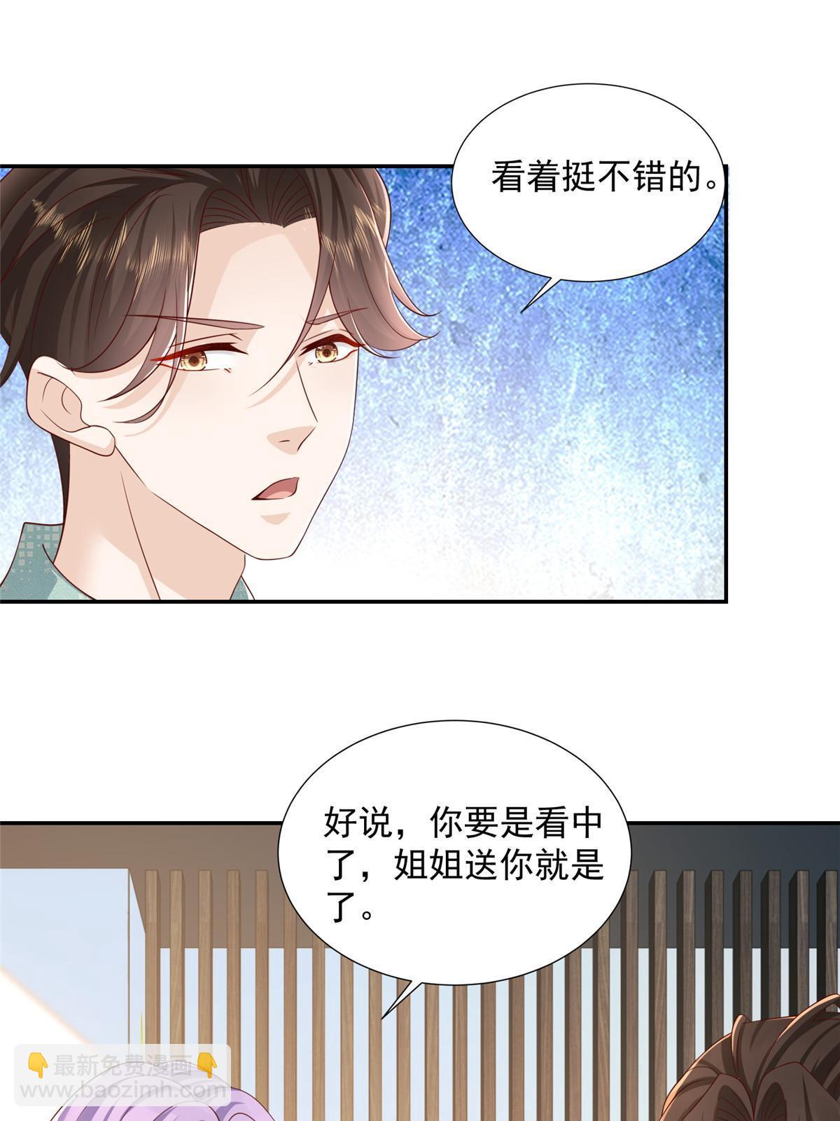 🍘摊牌了，我全职业系统！ 275 自来熟 第33页