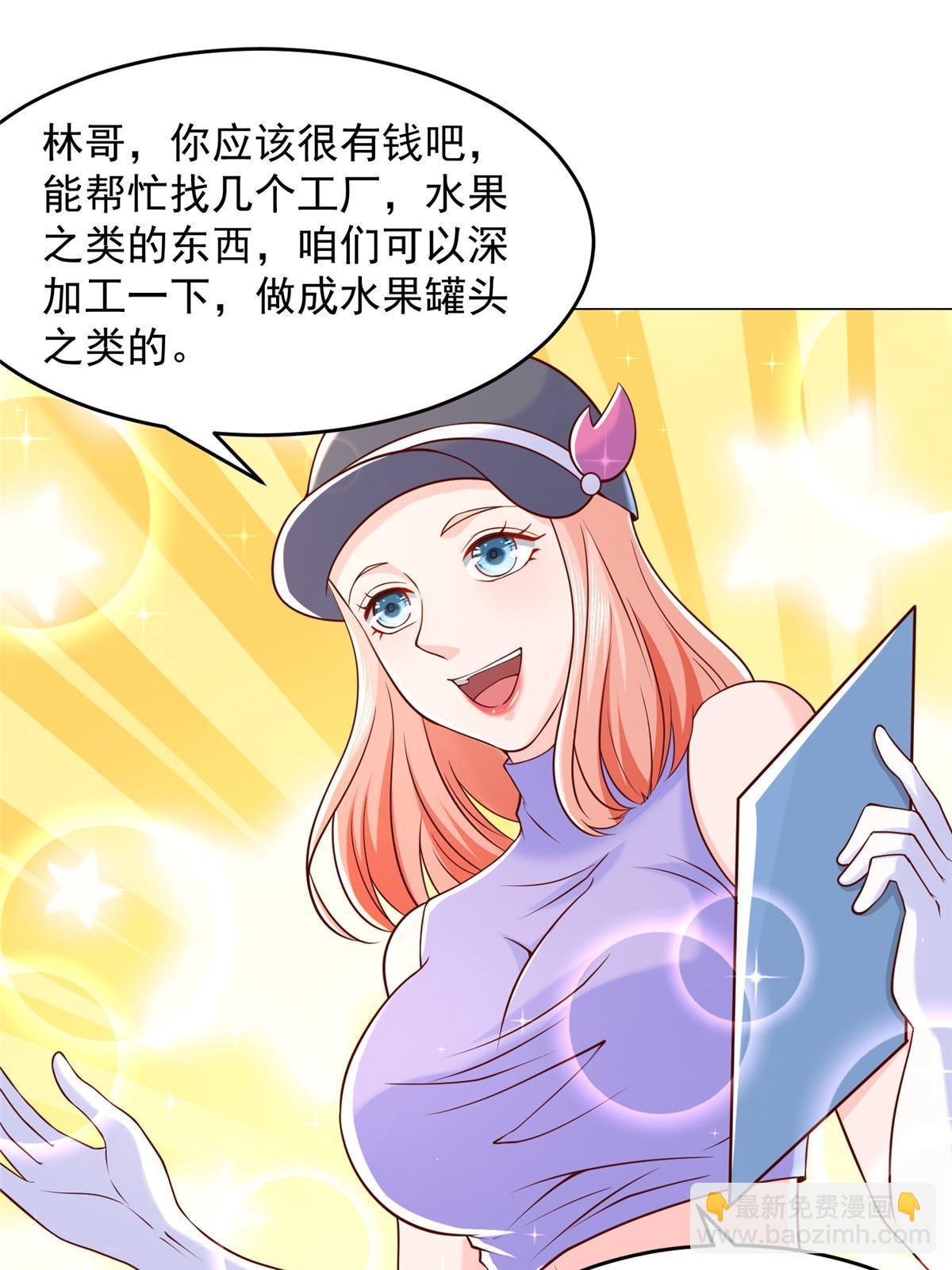 🍘摊牌了，我全职业系统！ 277 主动上门 第20页