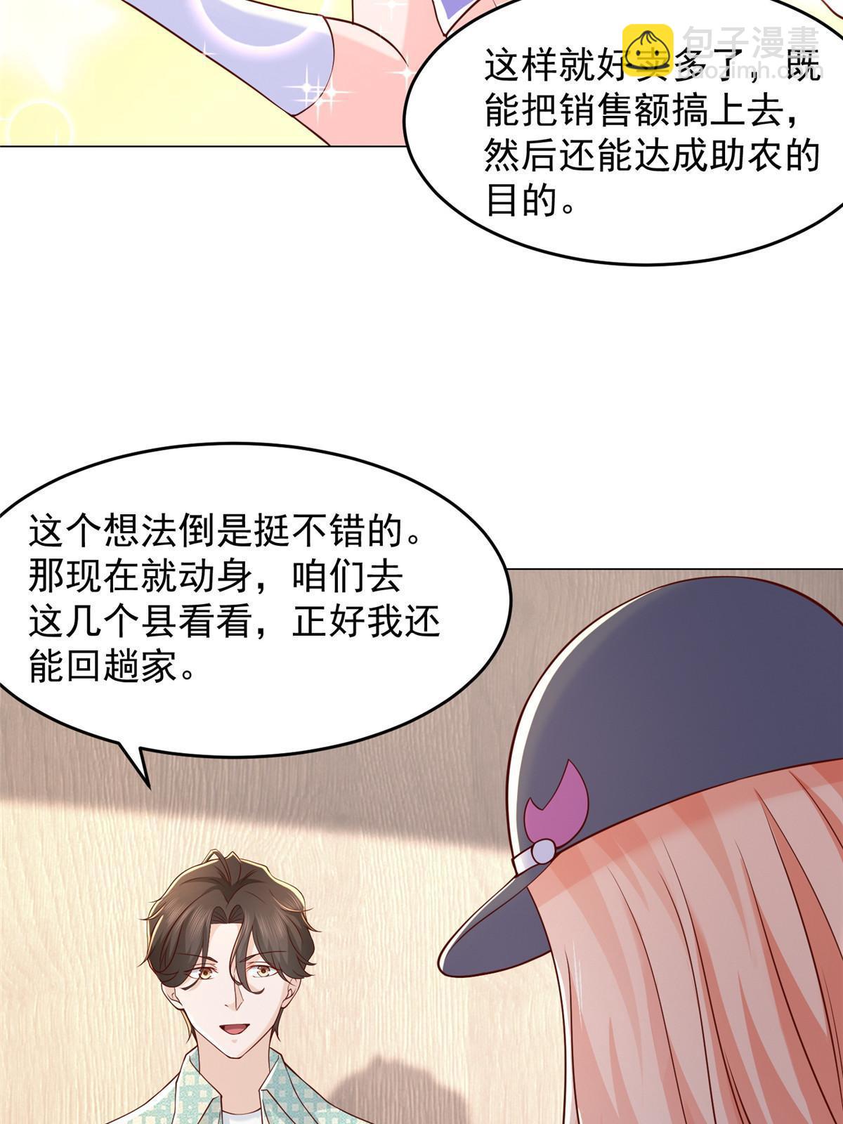 🍘摊牌了，我全职业系统！ 277 主动上门 第21页