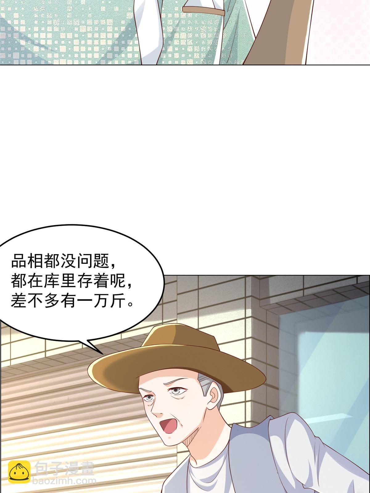 🍘摊牌了，我全职业系统！ 277 主动上门 第39页