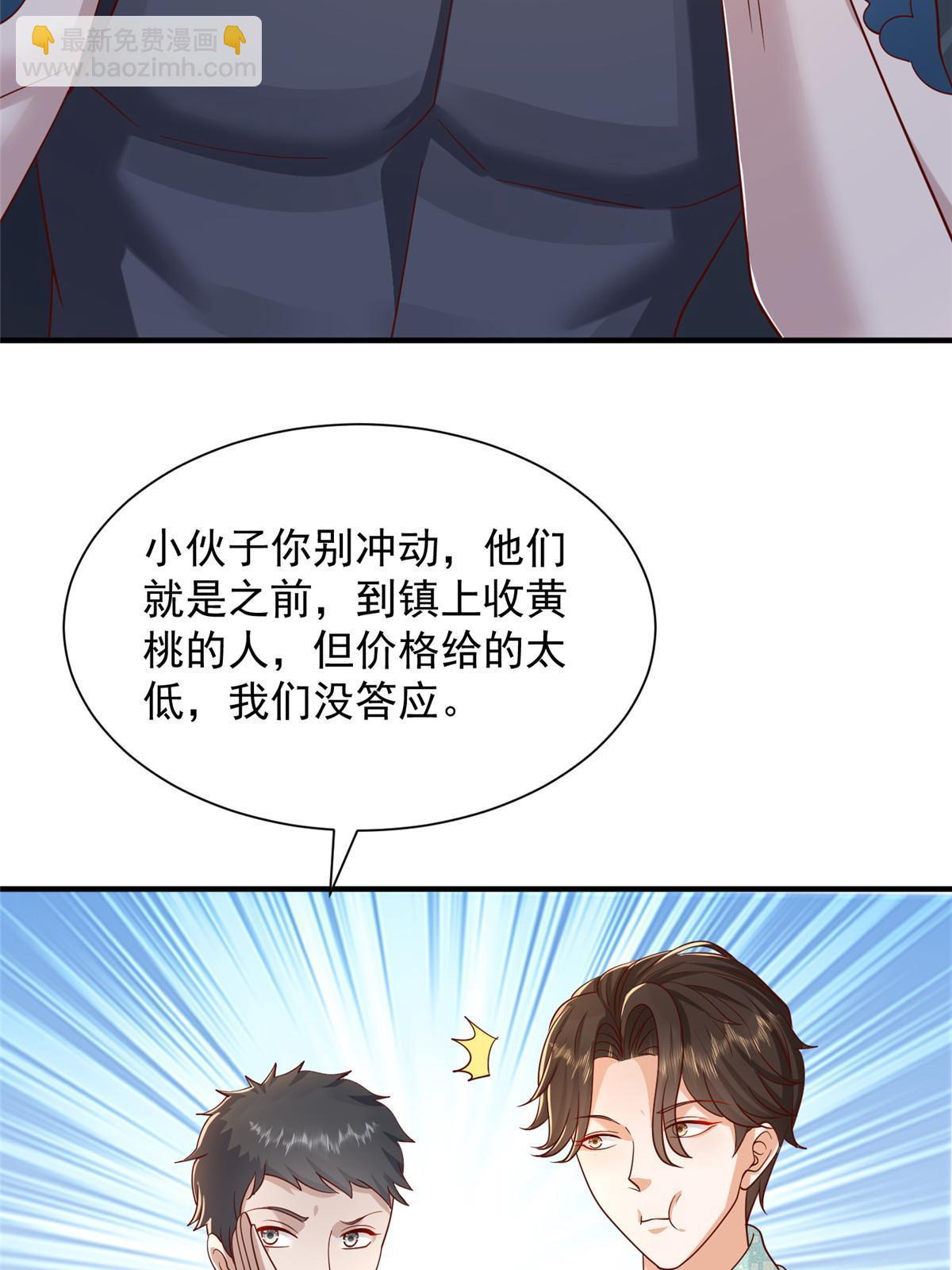 🍘摊牌了，我全职业系统！ 279 给你生猴子？ 第32页