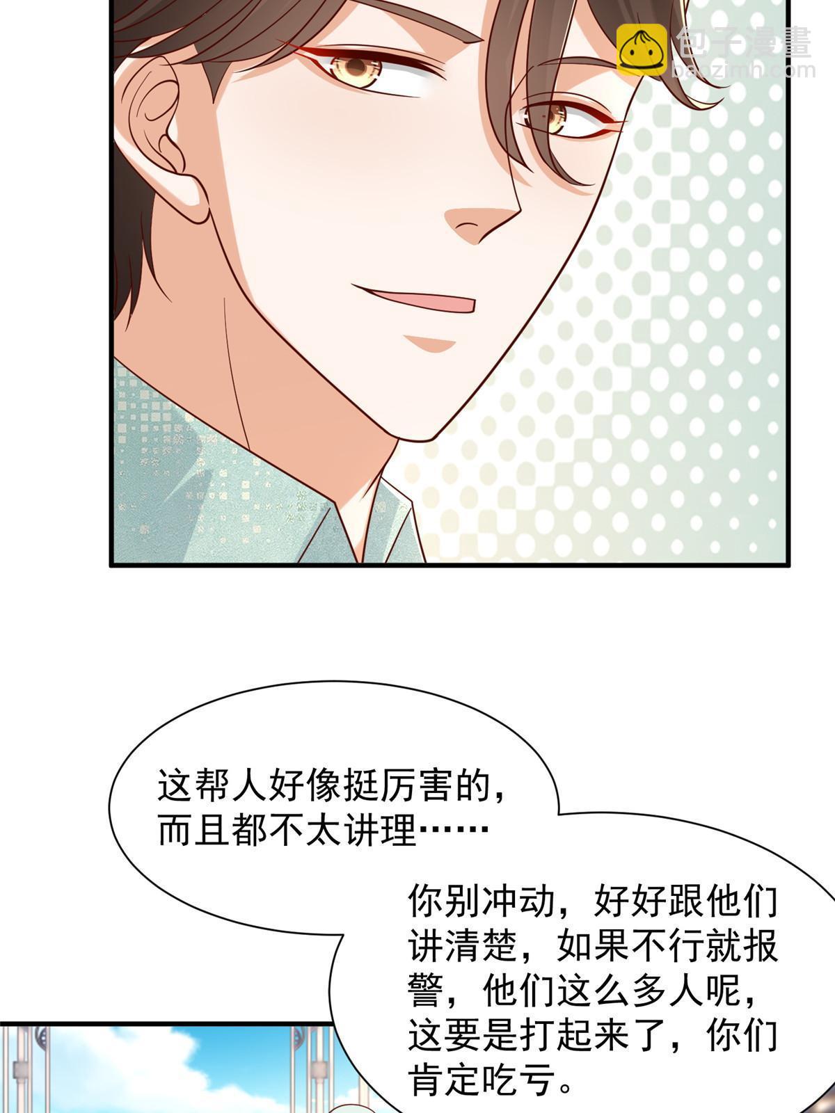 🍘摊牌了，我全职业系统！ 279 给你生猴子？ 第34页