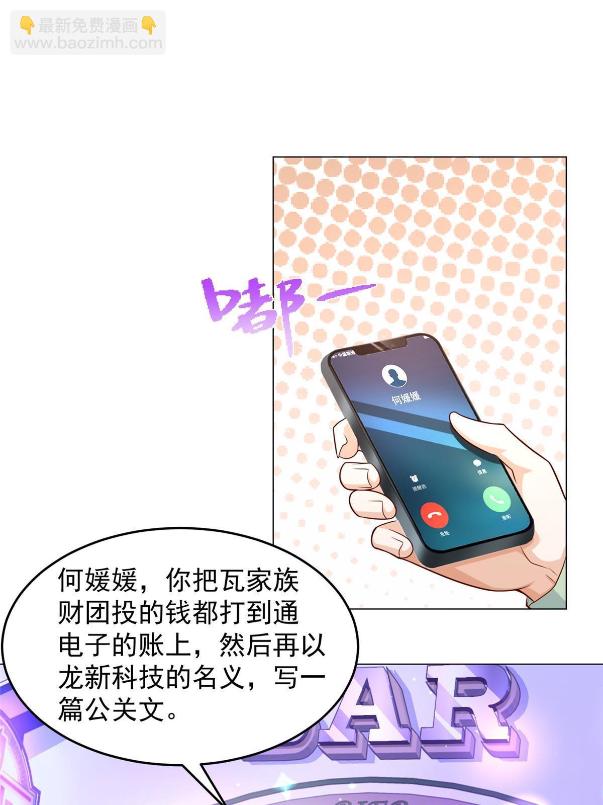 🍘摊牌了，我全职业系统！ 281 林逸的笑话？ 第26页
