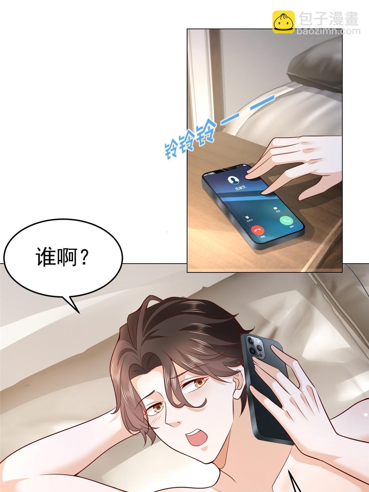 🍘摊牌了，我全职业系统！ 281 林逸的笑话？ 第31页