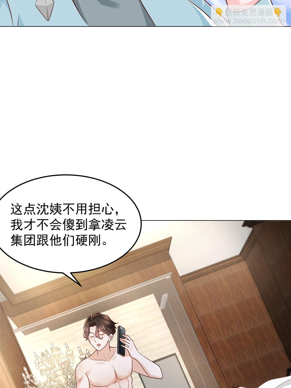🍘摊牌了，我全职业系统！ 281 林逸的笑话？ 第36页