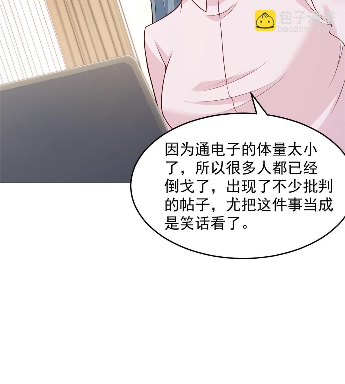 🍘摊牌了，我全职业系统！ 281 林逸的笑话？ 第44页