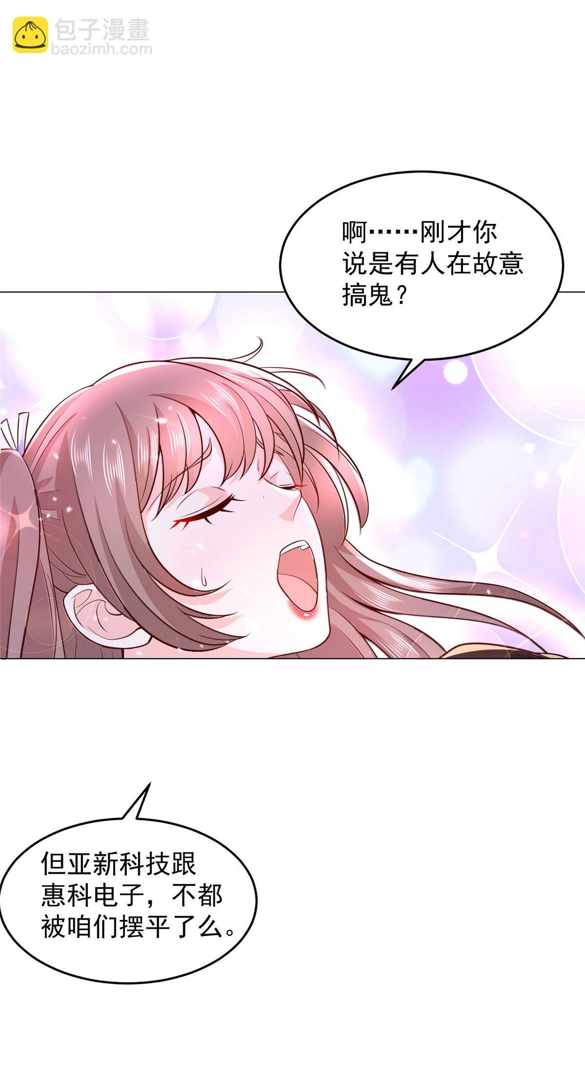 🍘摊牌了，我全职业系统！ 281 林逸的笑话？ 第5页